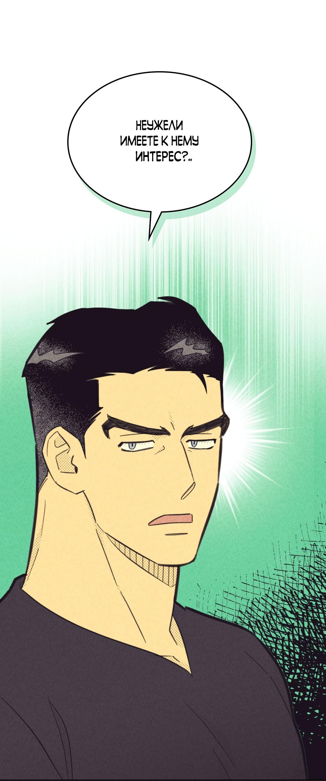 Манга Начало нашего служебного романа - Глава 46 Страница 24