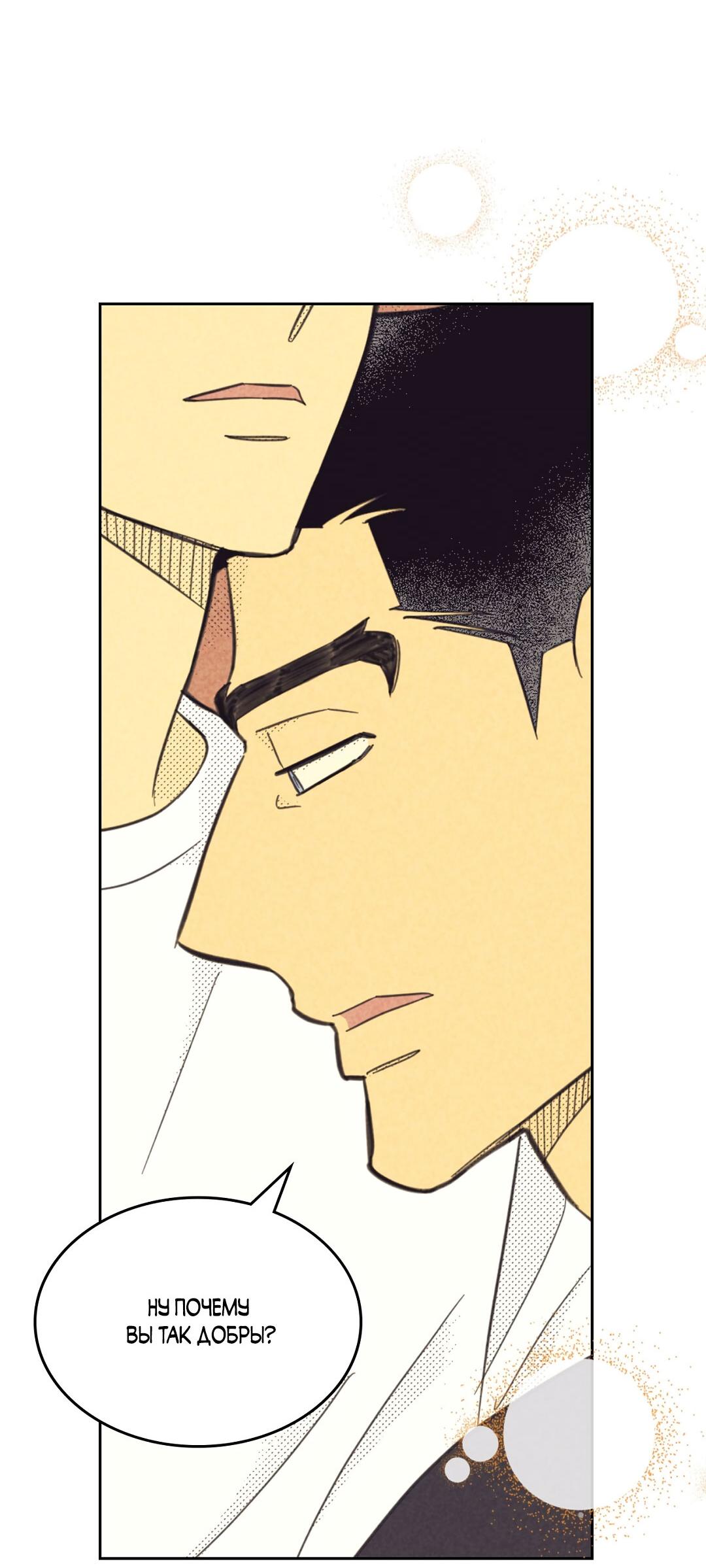 Манга Начало нашего служебного романа - Глава 46 Страница 44