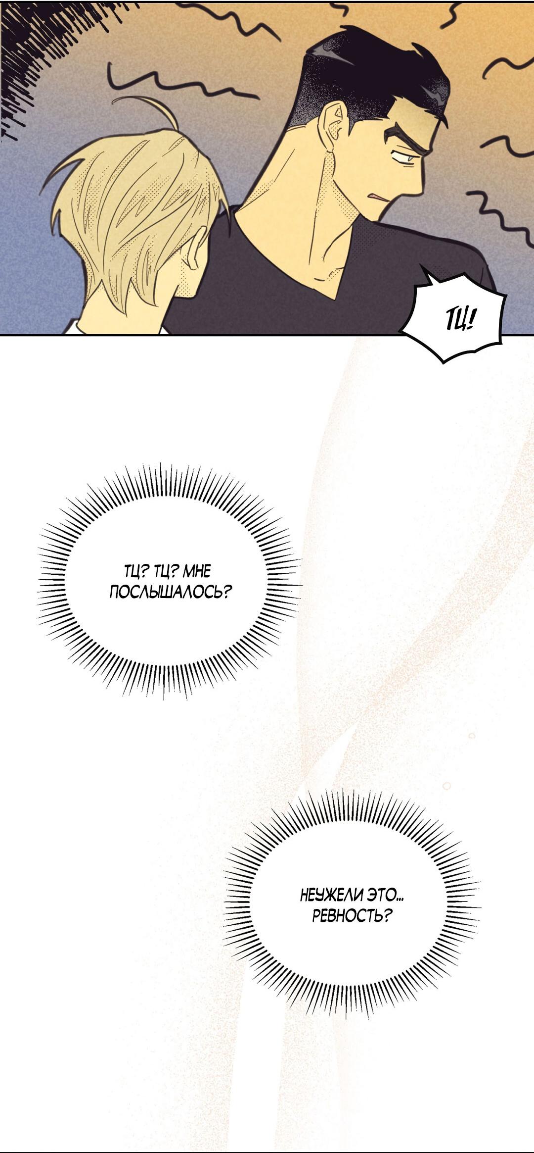 Манга Начало нашего служебного романа - Глава 46 Страница 28