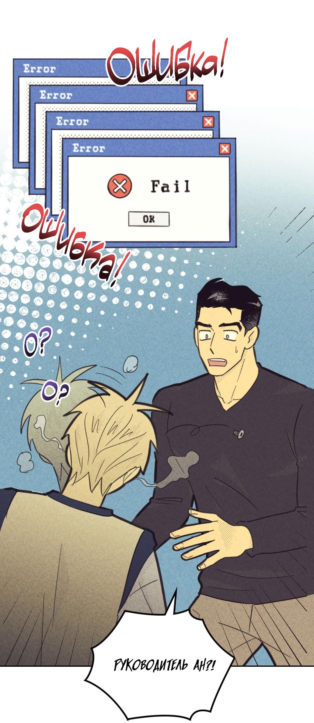 Манга Начало нашего служебного романа - Глава 46 Страница 60