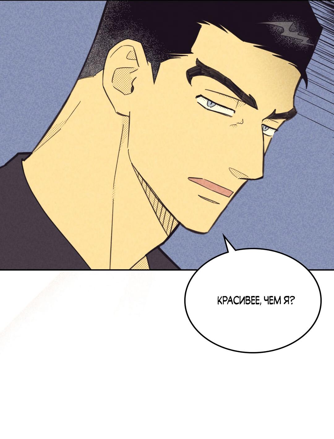 Манга Начало нашего служебного романа - Глава 46 Страница 29