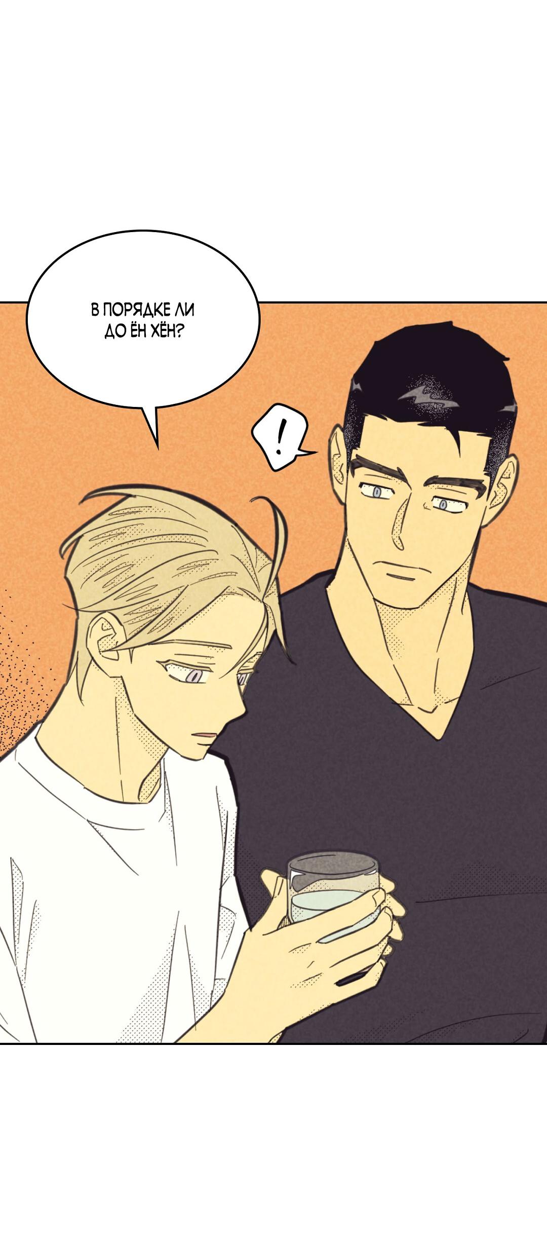 Манга Начало нашего служебного романа - Глава 46 Страница 19