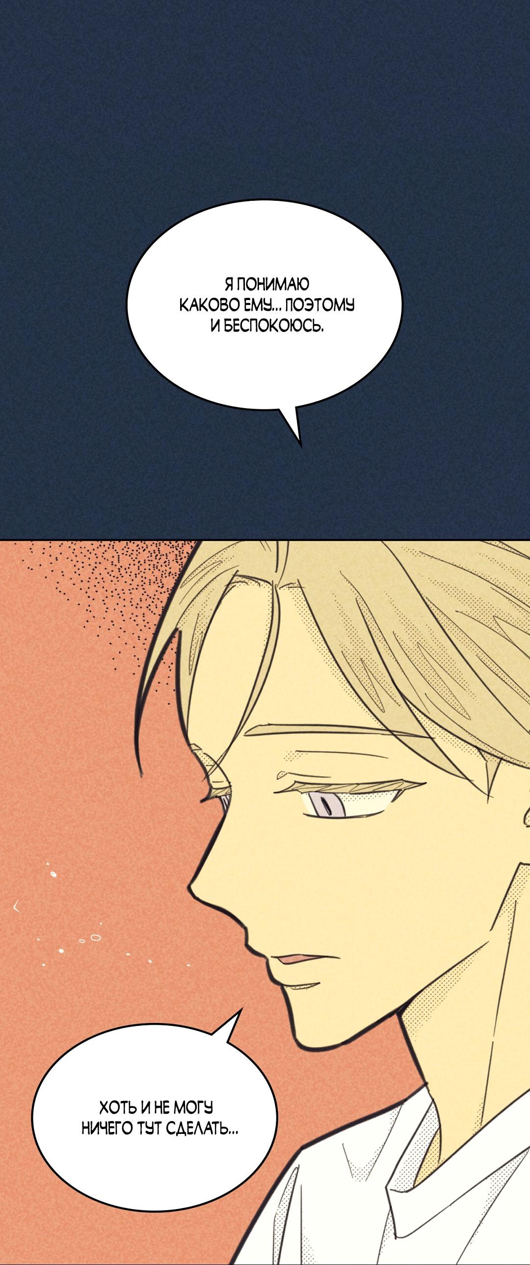 Манга Начало нашего служебного романа - Глава 46 Страница 40