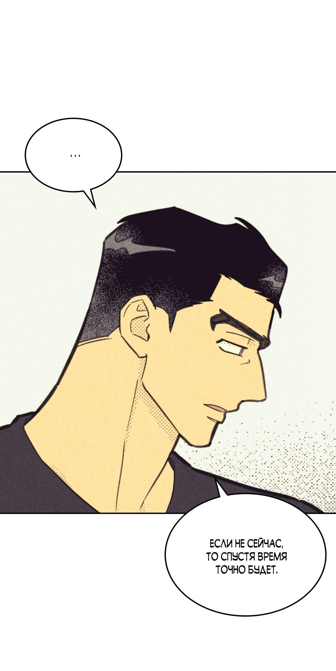 Манга Начало нашего служебного романа - Глава 46 Страница 20