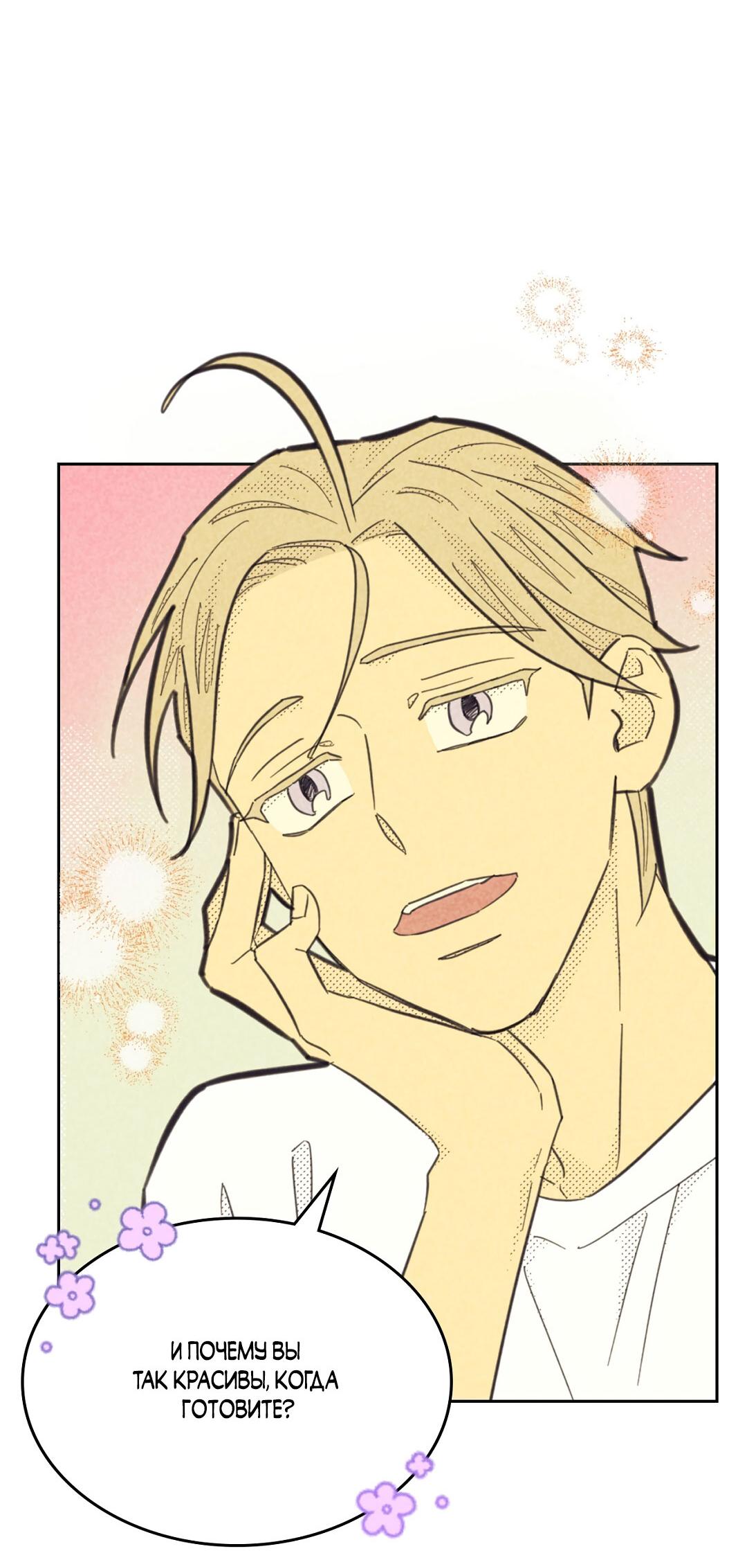 Манга Начало нашего служебного романа - Глава 46 Страница 11