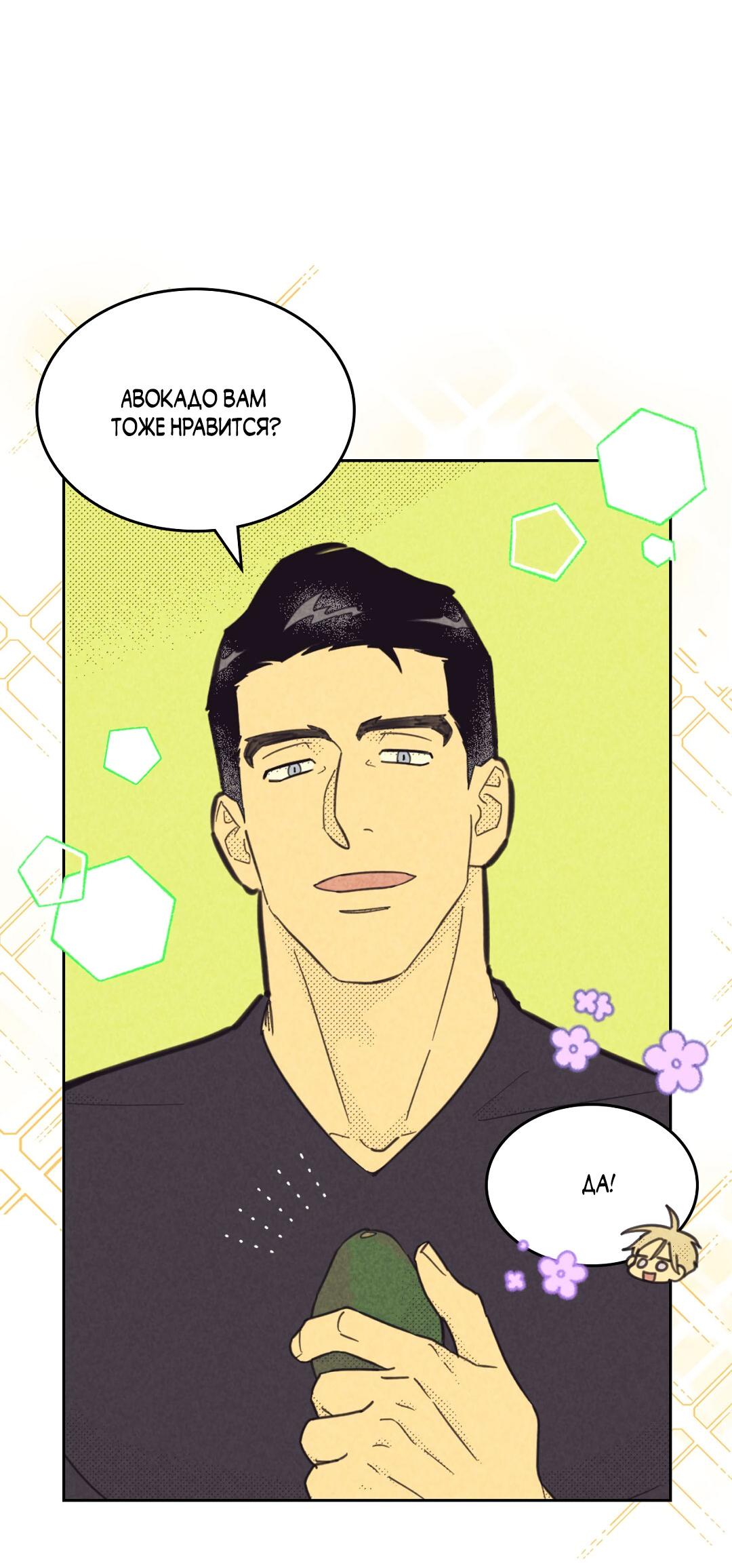 Манга Начало нашего служебного романа - Глава 46 Страница 6