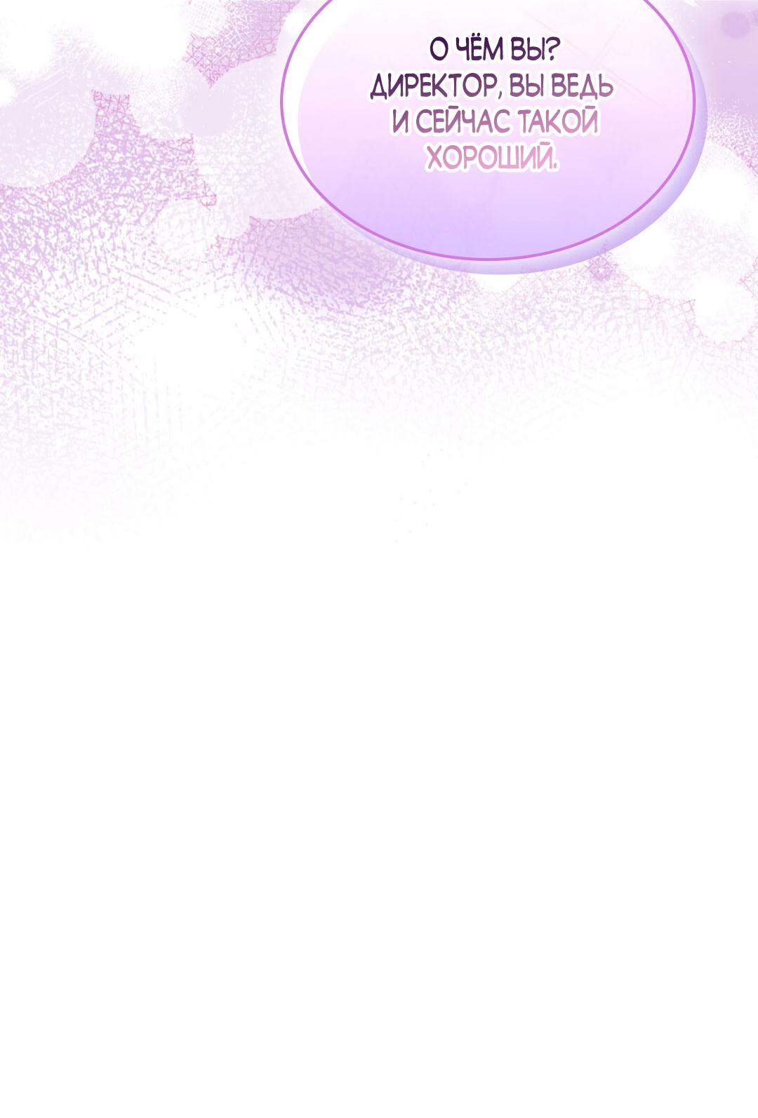 Манга Начало нашего служебного романа - Глава 46 Страница 46