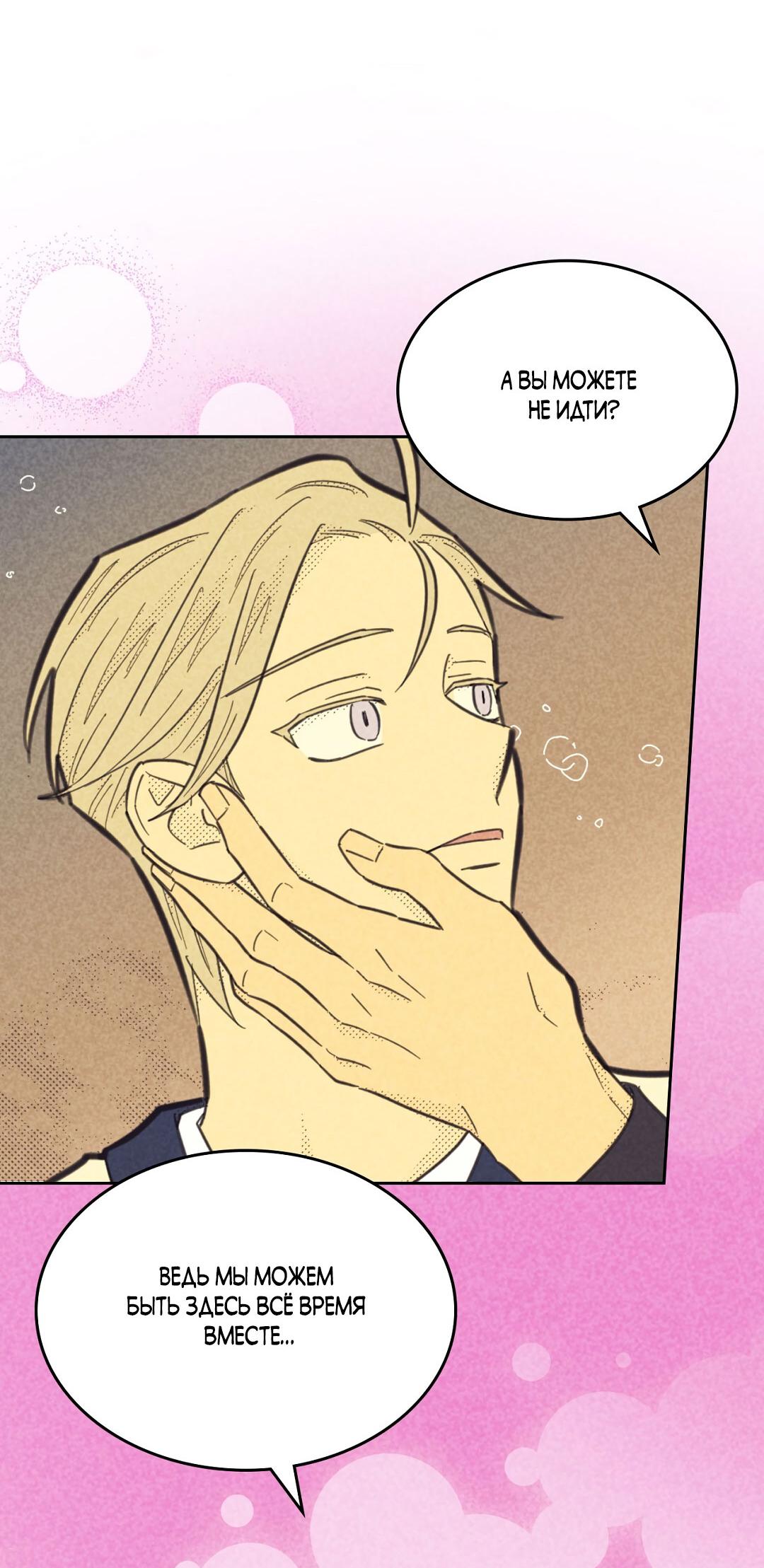 Манга Начало нашего служебного романа - Глава 46 Страница 52