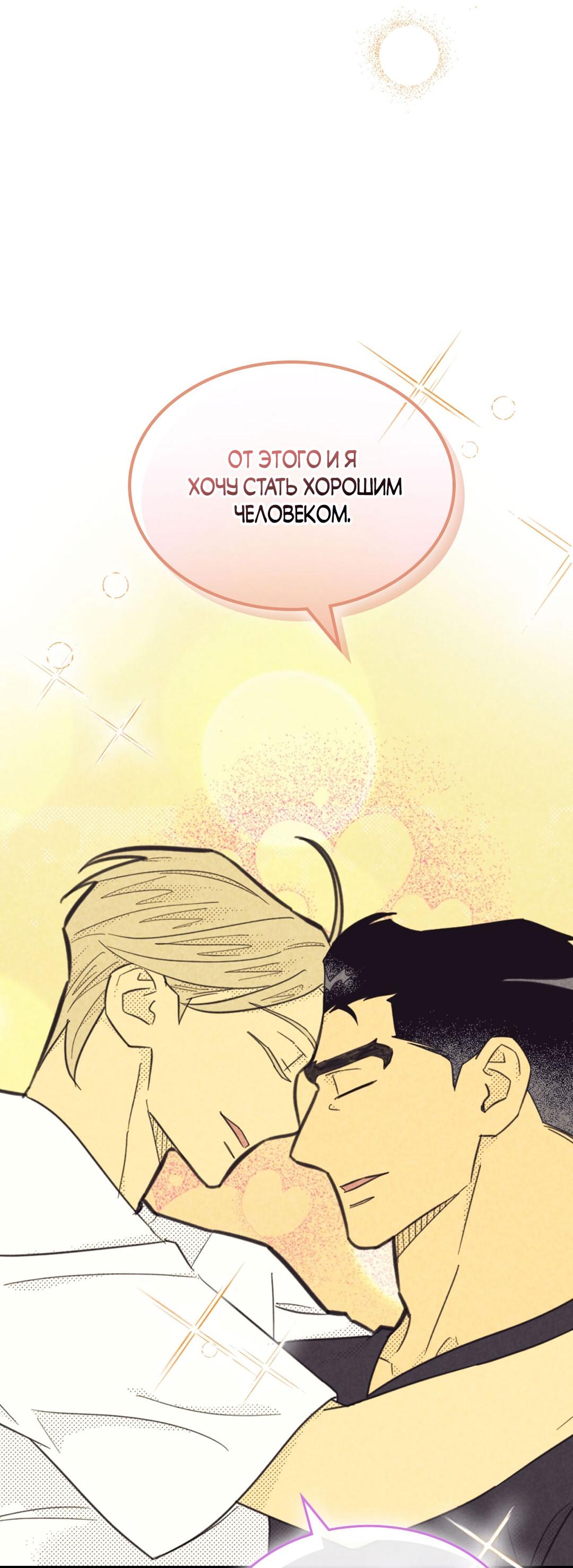 Манга Начало нашего служебного романа - Глава 46 Страница 45