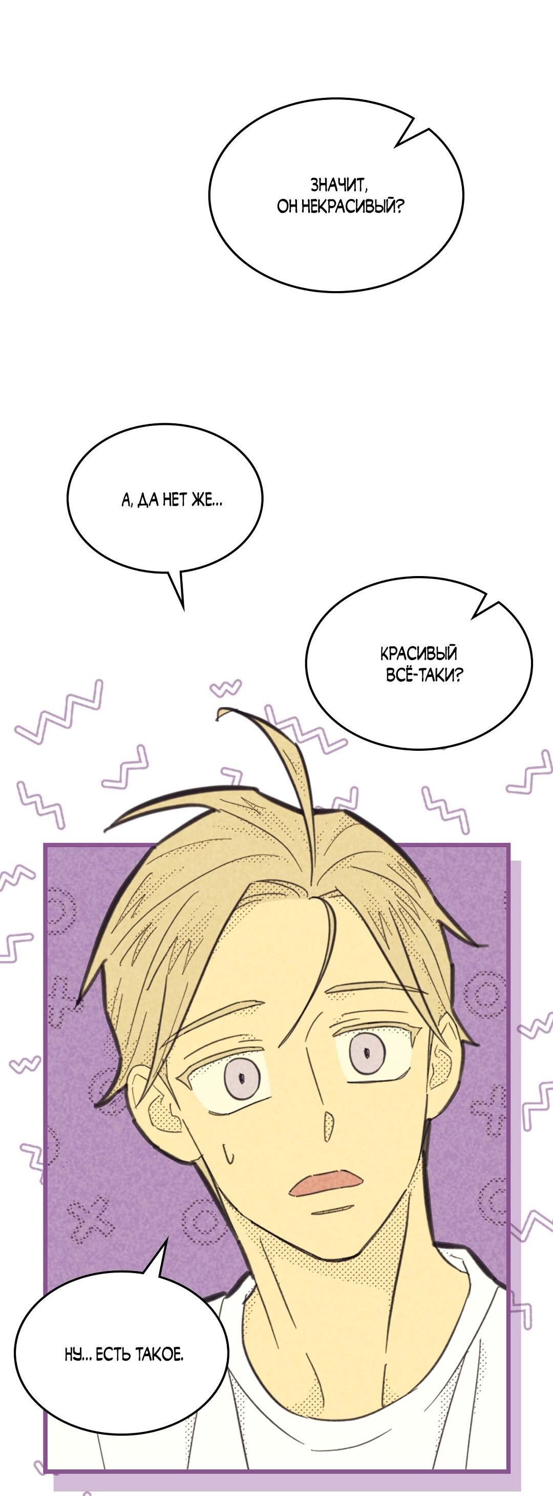 Манга Начало нашего служебного романа - Глава 46 Страница 26