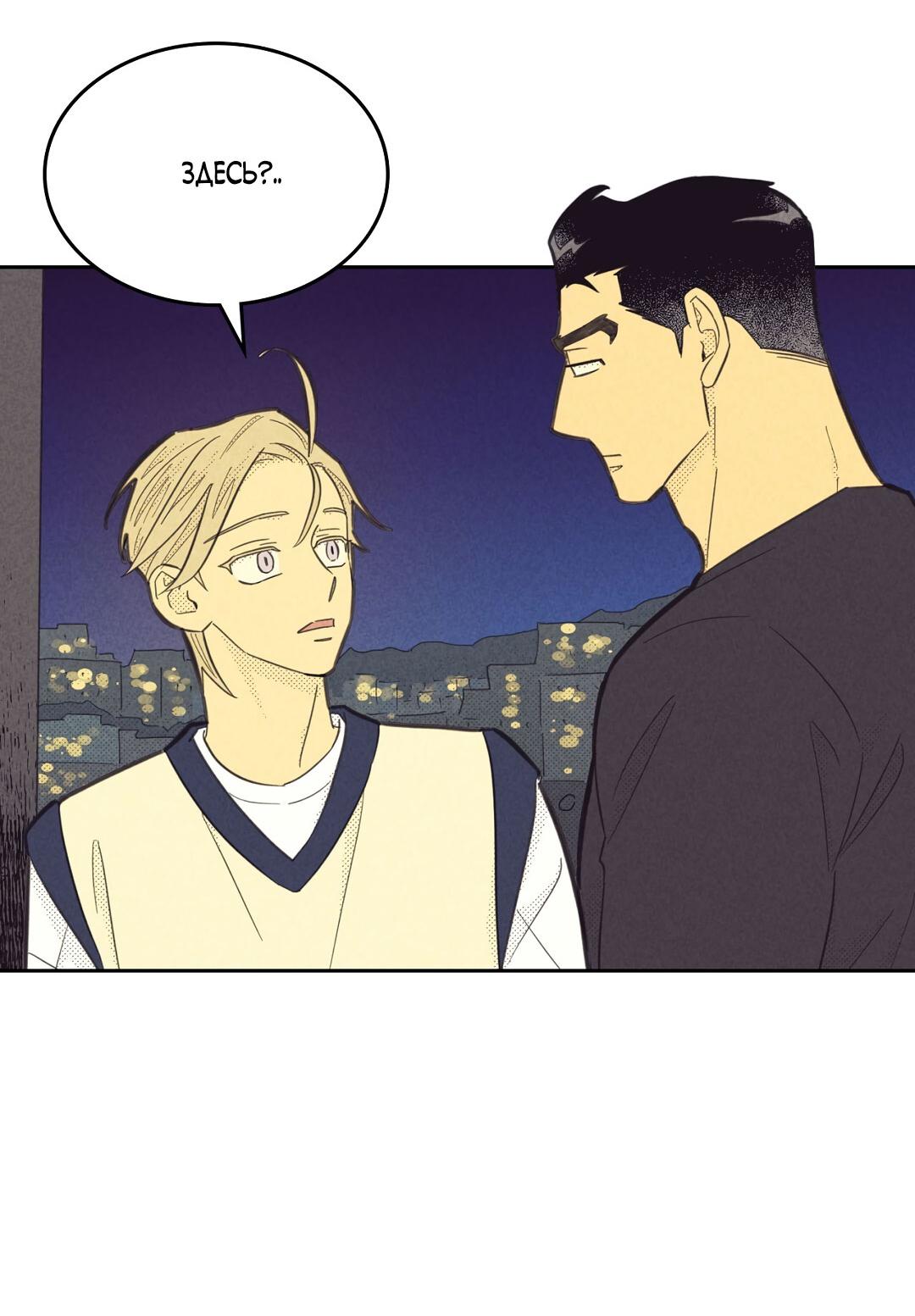 Манга Начало нашего служебного романа - Глава 46 Страница 54