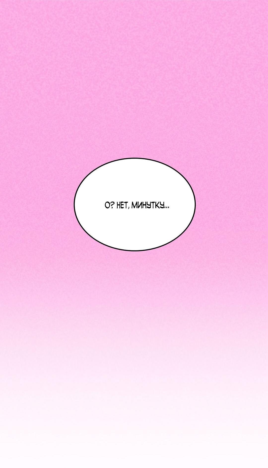 Манга Начало нашего служебного романа - Глава 46 Страница 58