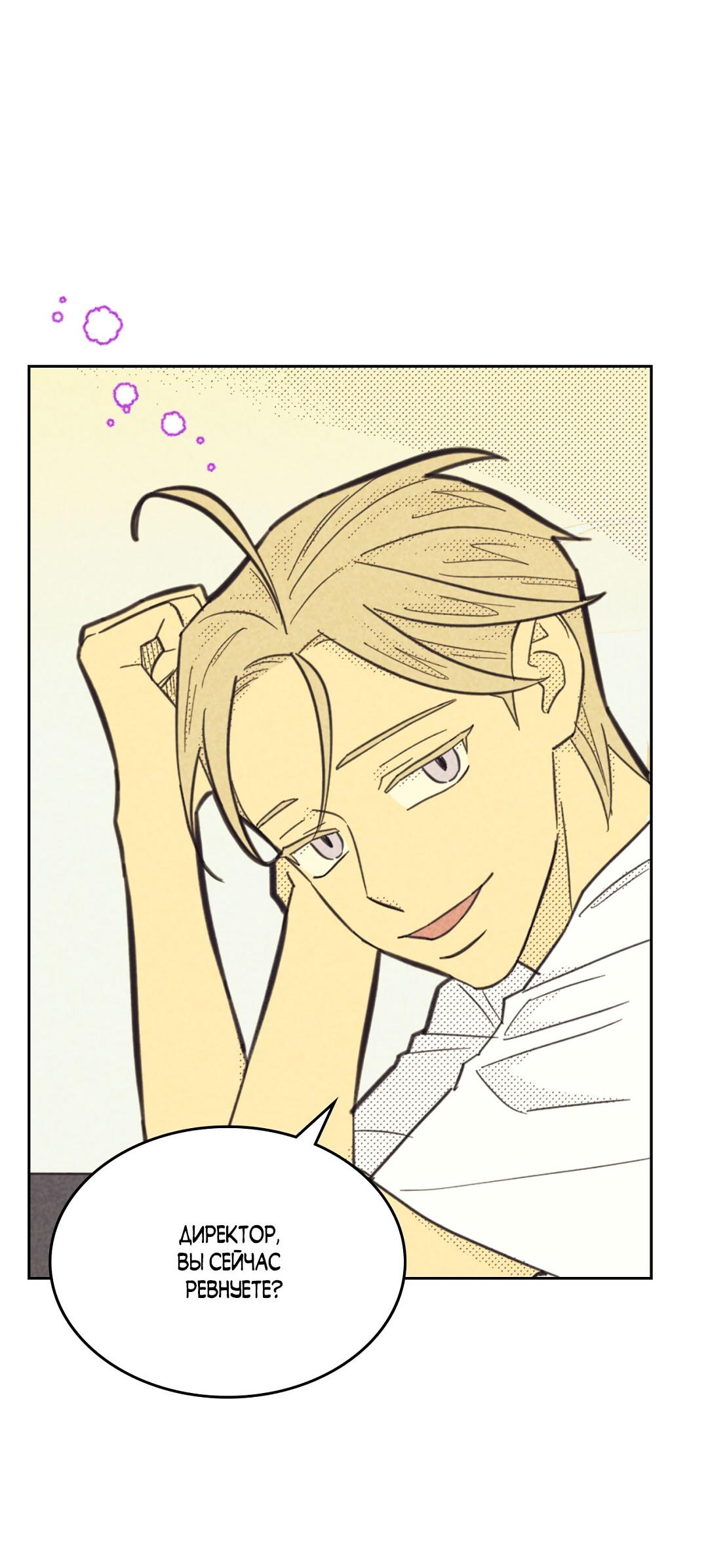 Манга Начало нашего служебного романа - Глава 46 Страница 32