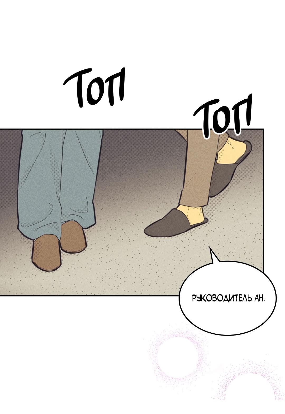 Манга Начало нашего служебного романа - Глава 46 Страница 51