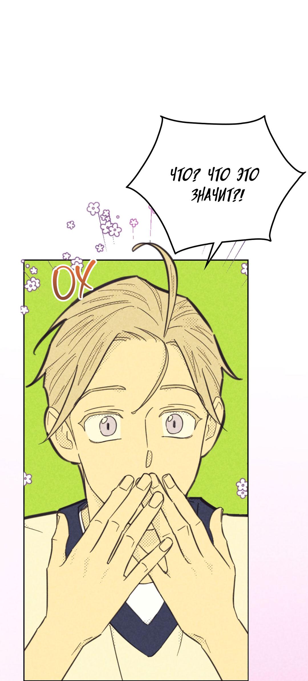 Манга Начало нашего служебного романа - Глава 46 Страница 55