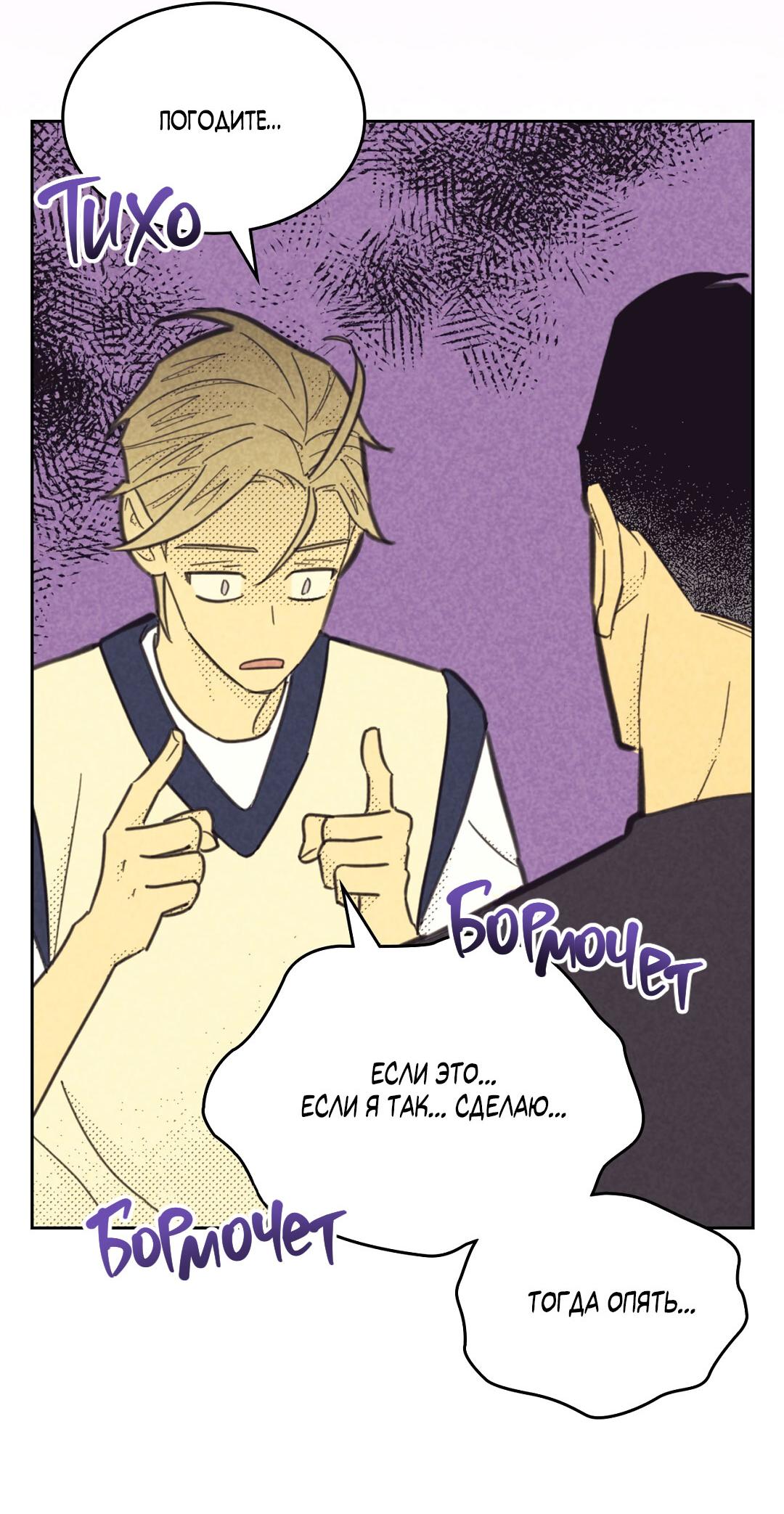 Манга Начало нашего служебного романа - Глава 46 Страница 59