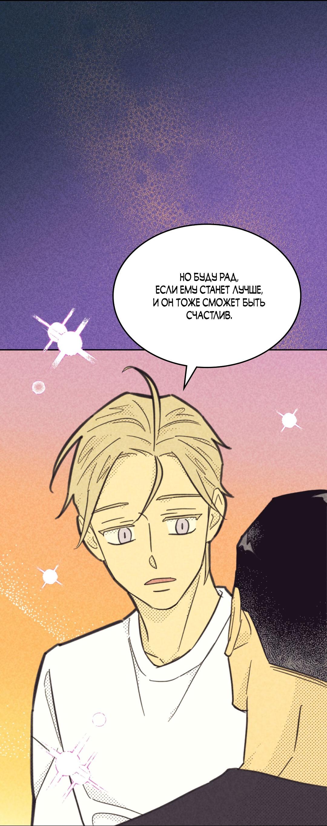 Манга Начало нашего служебного романа - Глава 46 Страница 41