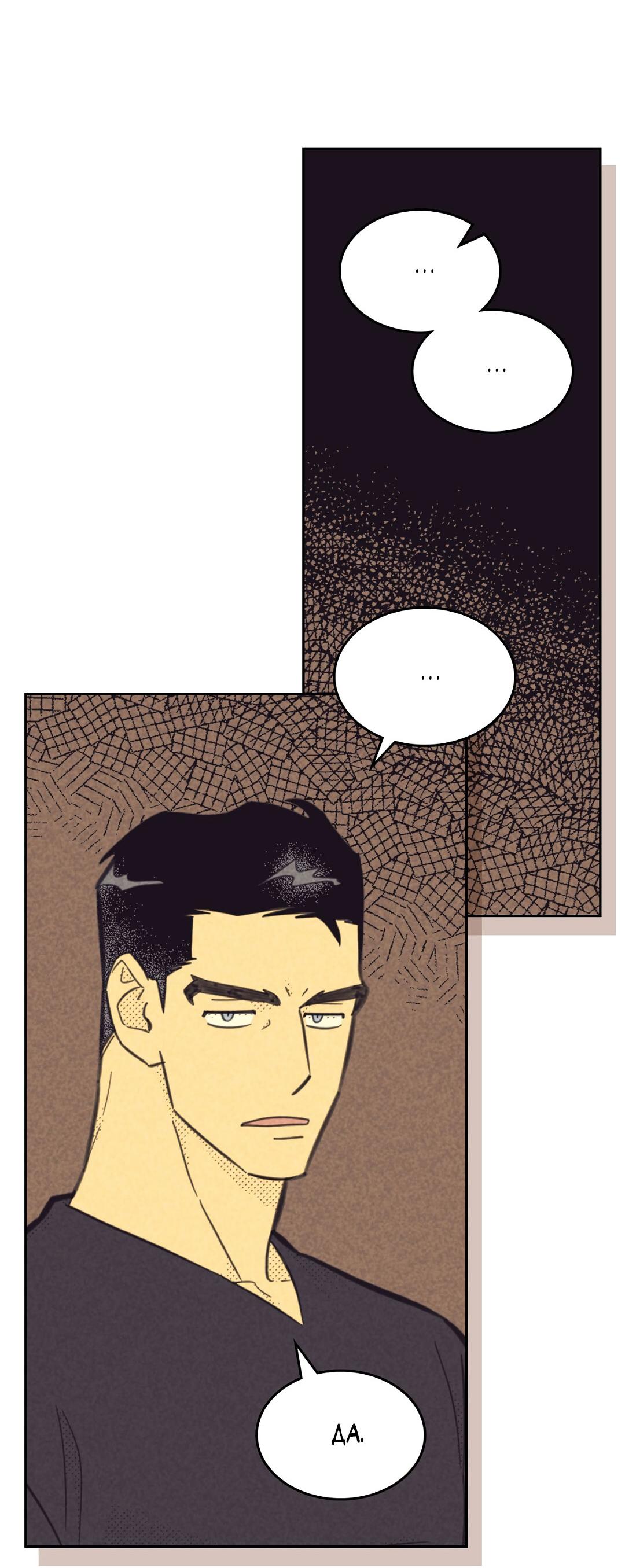 Манга Начало нашего служебного романа - Глава 46 Страница 33