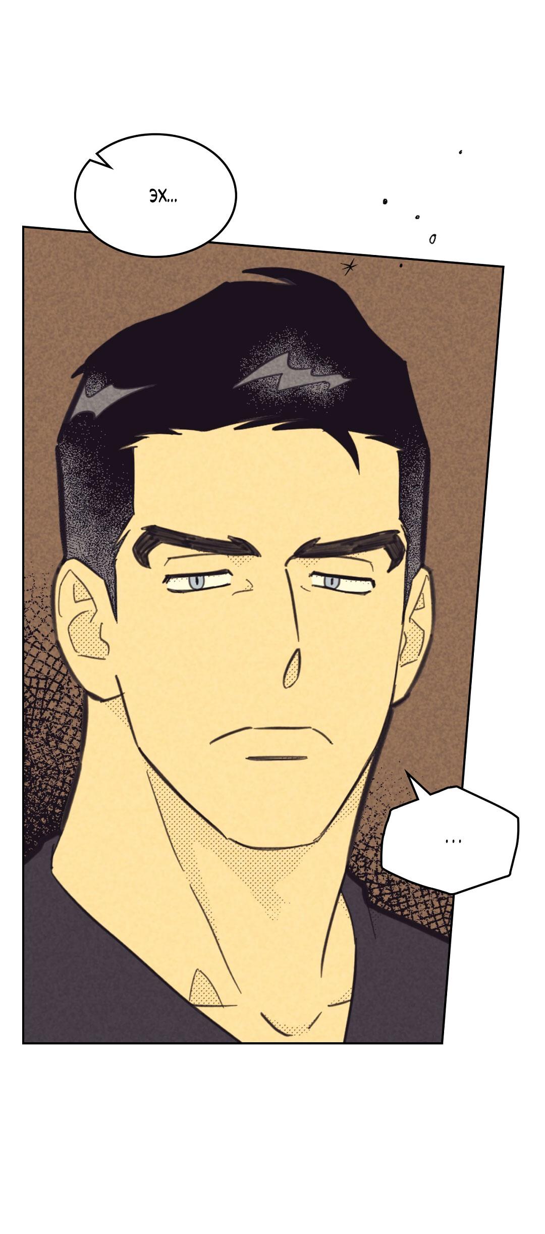 Манга Начало нашего служебного романа - Глава 46 Страница 22