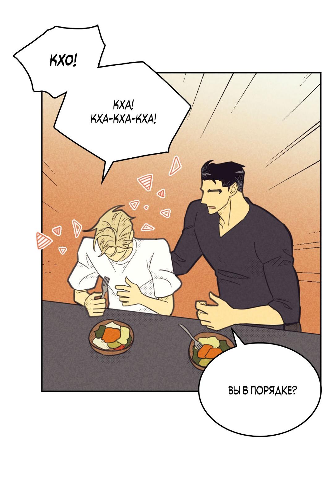 Манга Начало нашего служебного романа - Глава 46 Страница 16