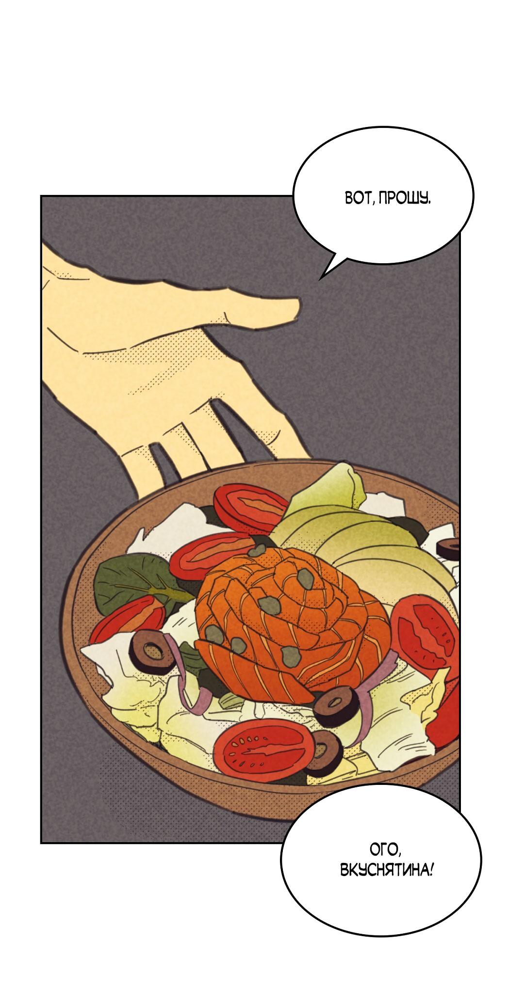 Манга Начало нашего служебного романа - Глава 46 Страница 13