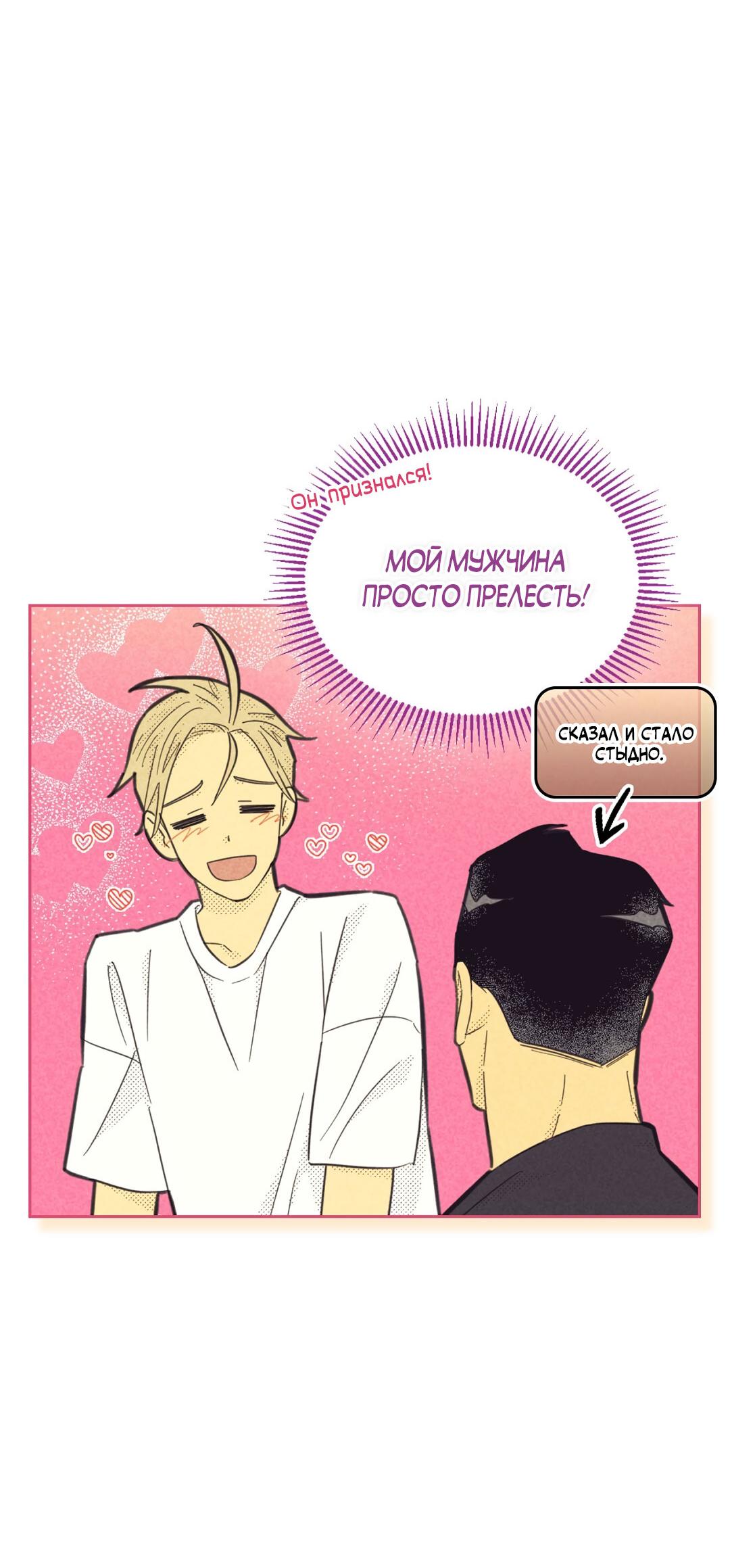 Манга Начало нашего служебного романа - Глава 46 Страница 34