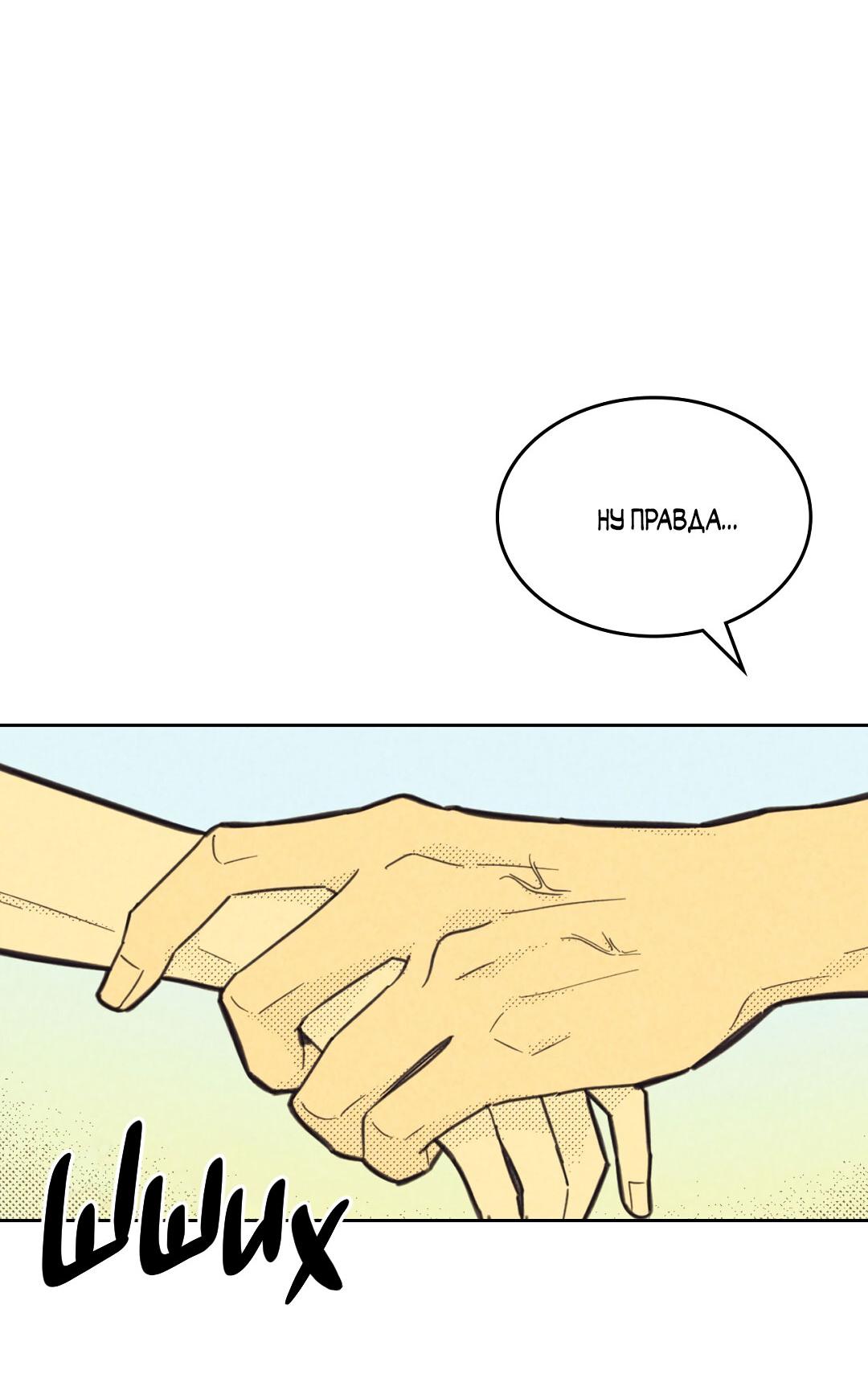 Манга Начало нашего служебного романа - Глава 46 Страница 35