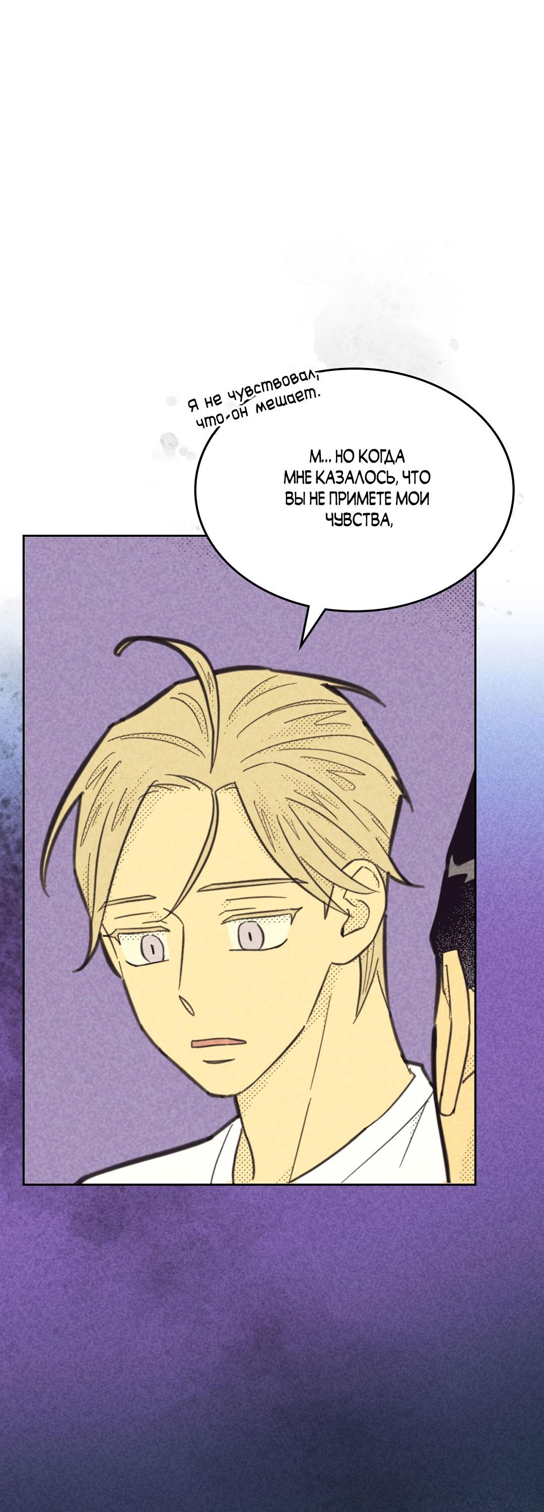 Манга Начало нашего служебного романа - Глава 46 Страница 38