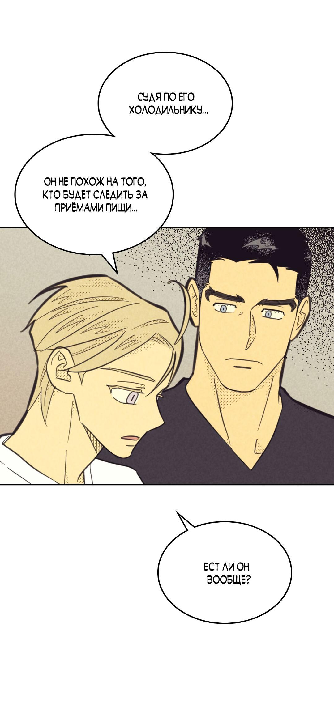 Манга Начало нашего служебного романа - Глава 46 Страница 21