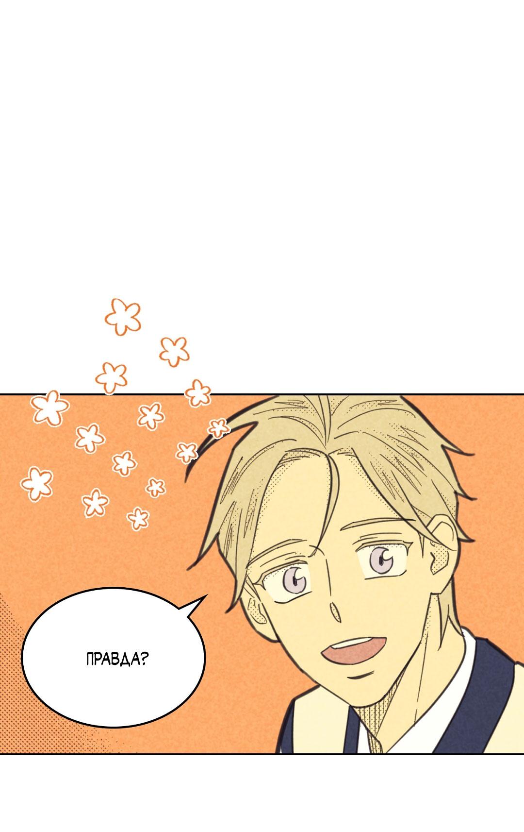 Манга Начало нашего служебного романа - Глава 46 Страница 48