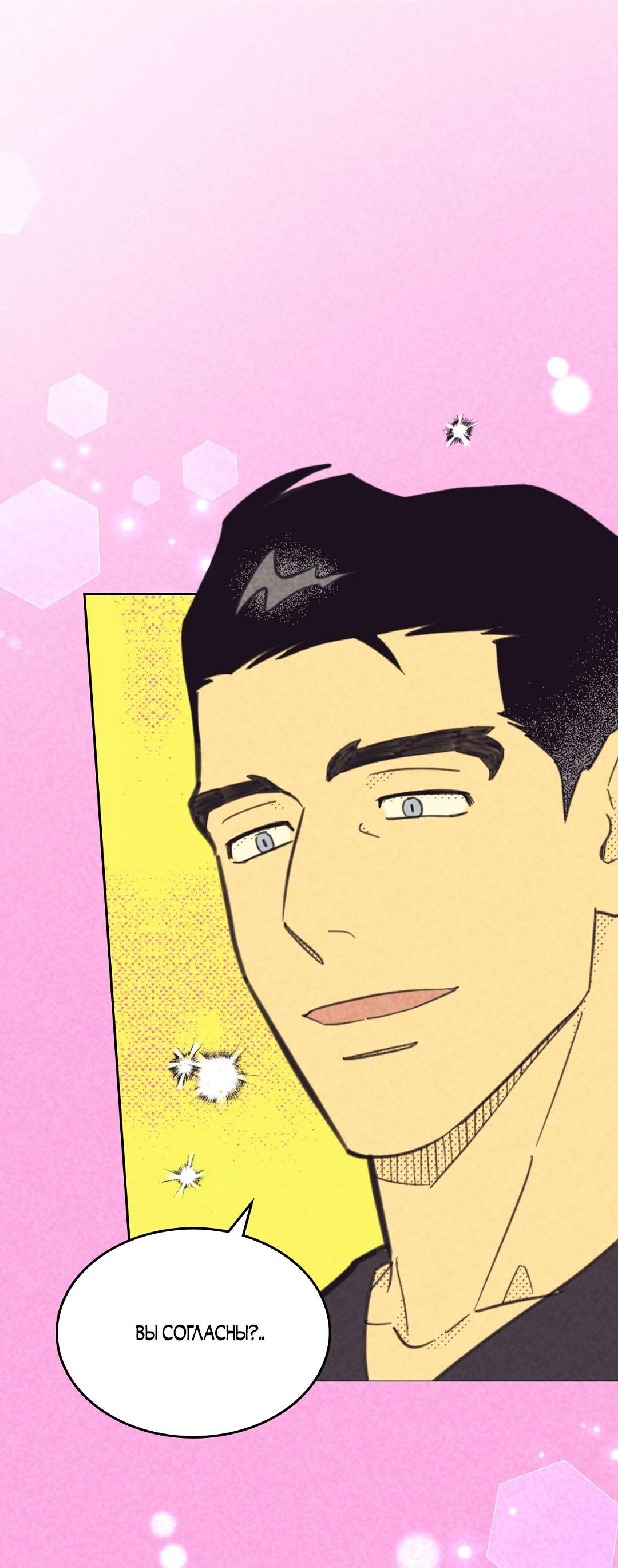 Манга Начало нашего служебного романа - Глава 46 Страница 56