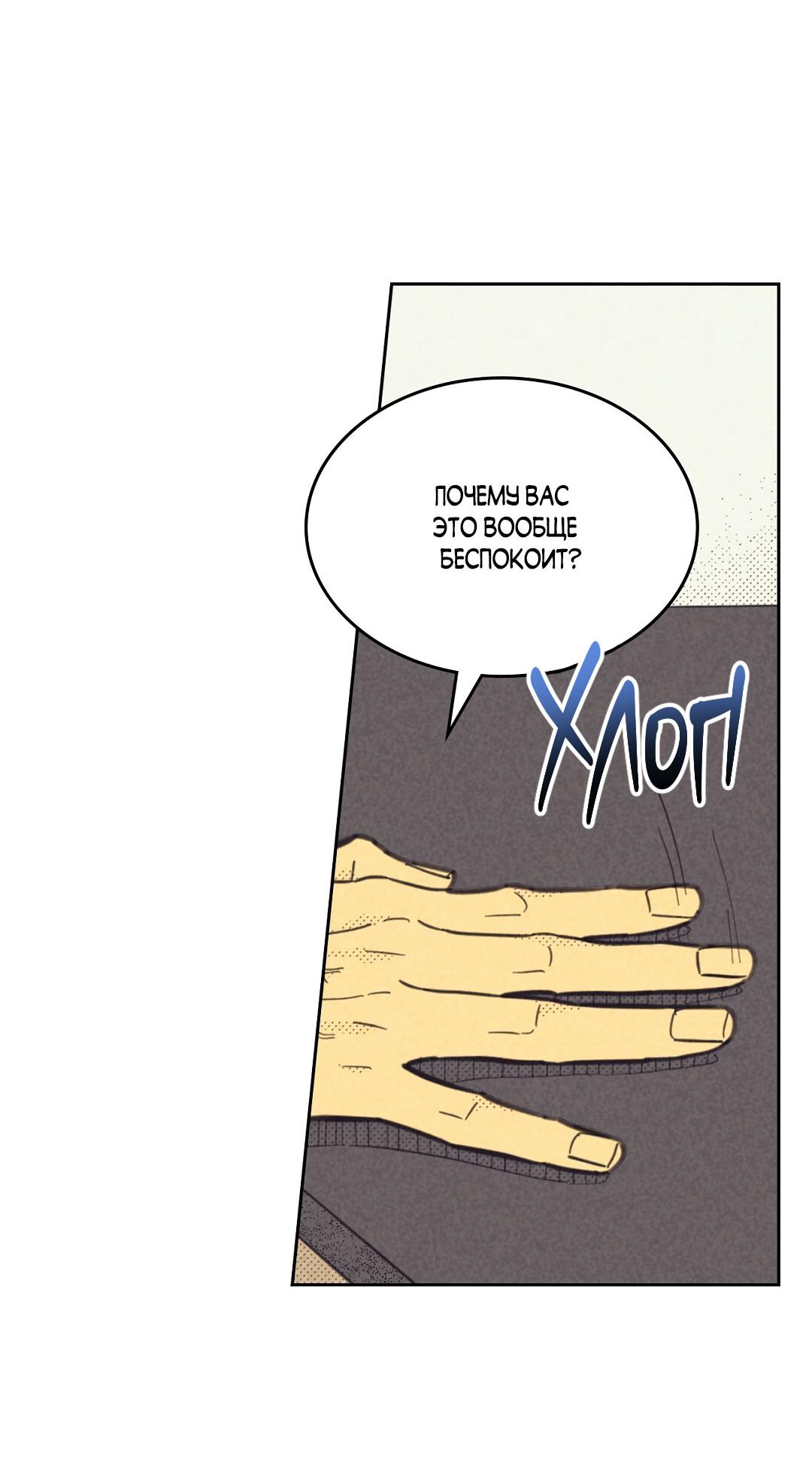 Манга Начало нашего служебного романа - Глава 46 Страница 23