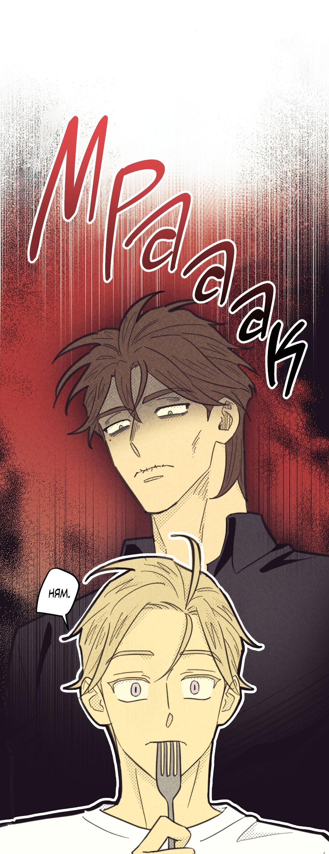 Манга Начало нашего служебного романа - Глава 46 Страница 14