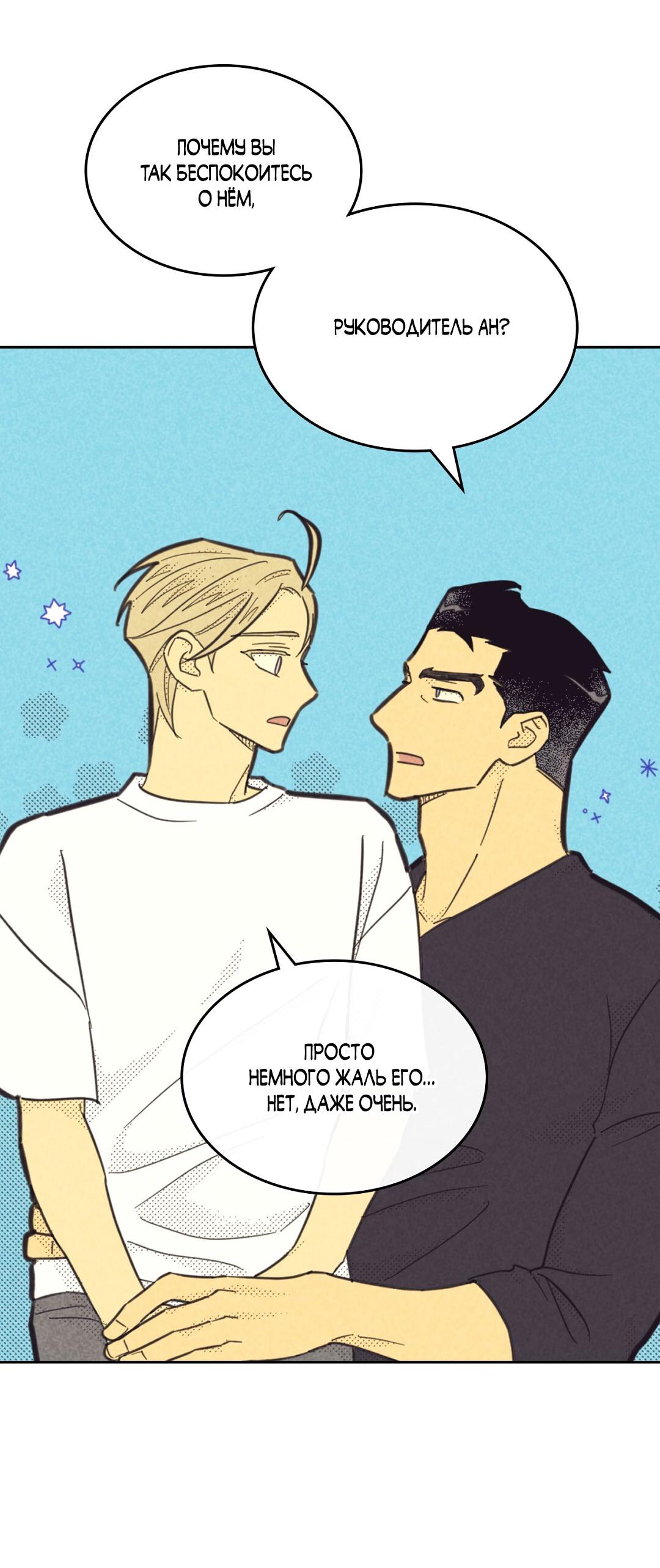 Манга Начало нашего служебного романа - Глава 46 Страница 36