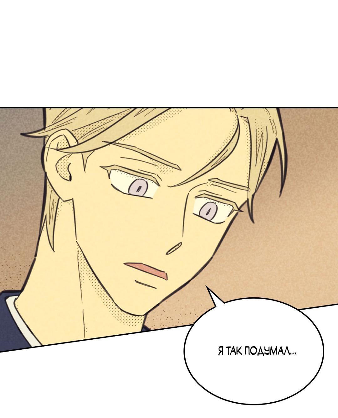 Манга Начало нашего служебного романа - Глава 46 Страница 62