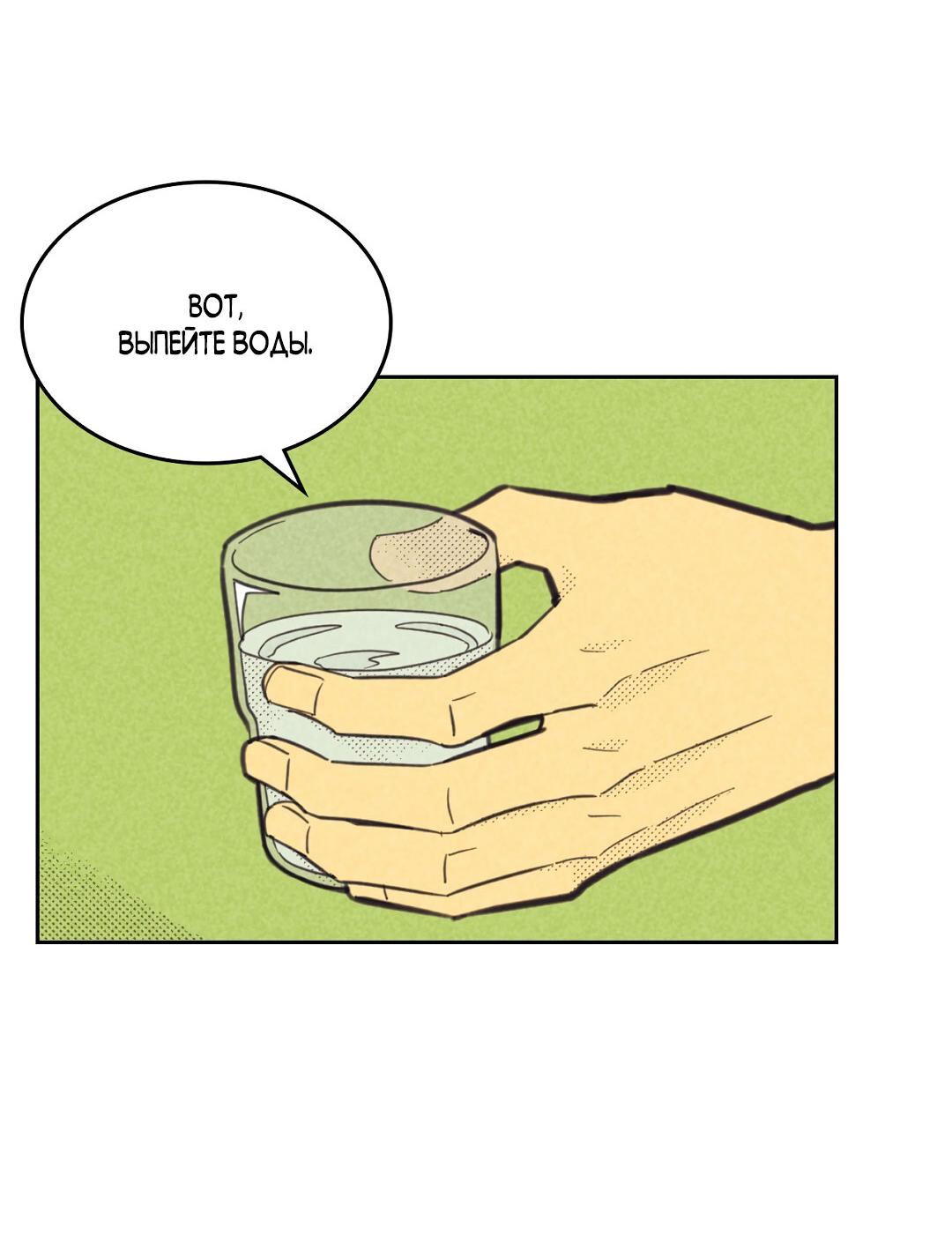 Манга Начало нашего служебного романа - Глава 46 Страница 17