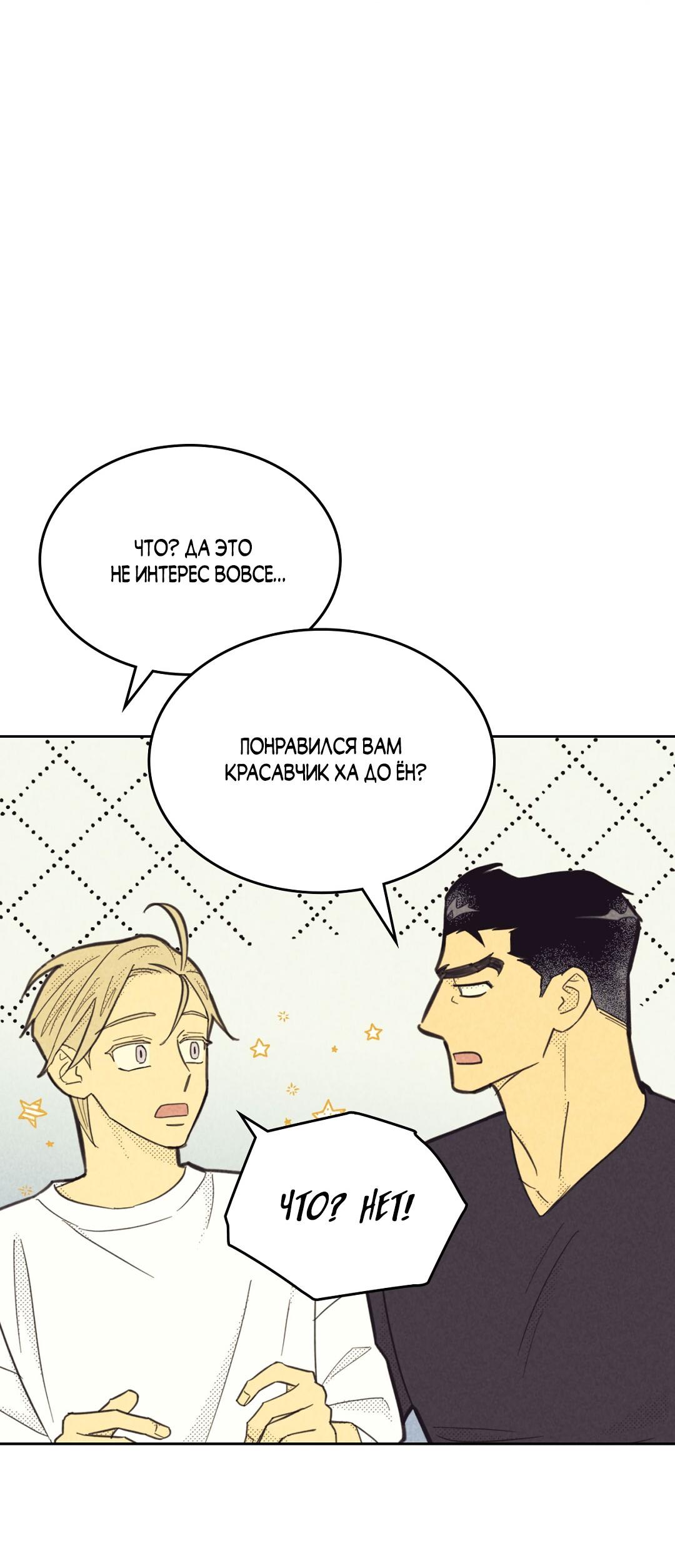 Манга Начало нашего служебного романа - Глава 46 Страница 25