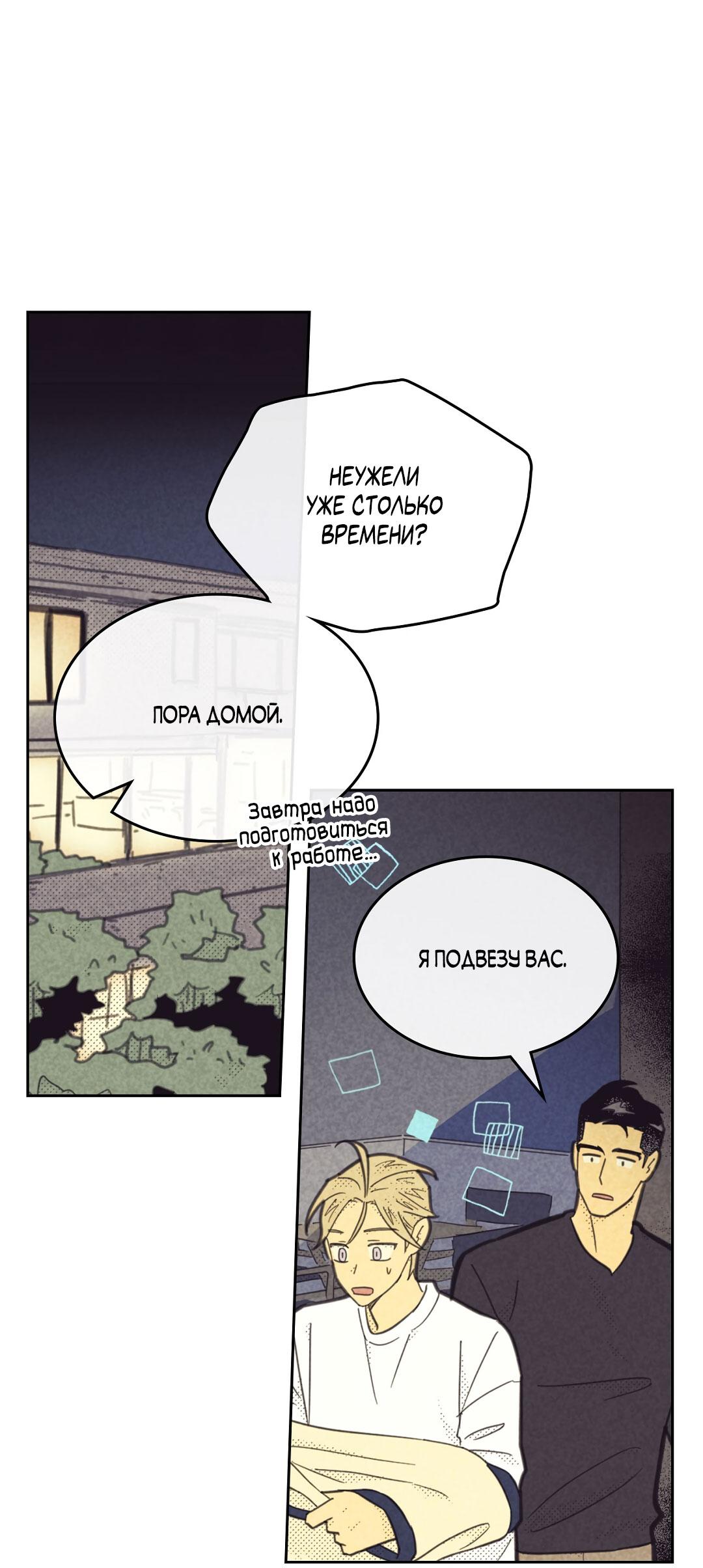 Манга Начало нашего служебного романа - Глава 46 Страница 47