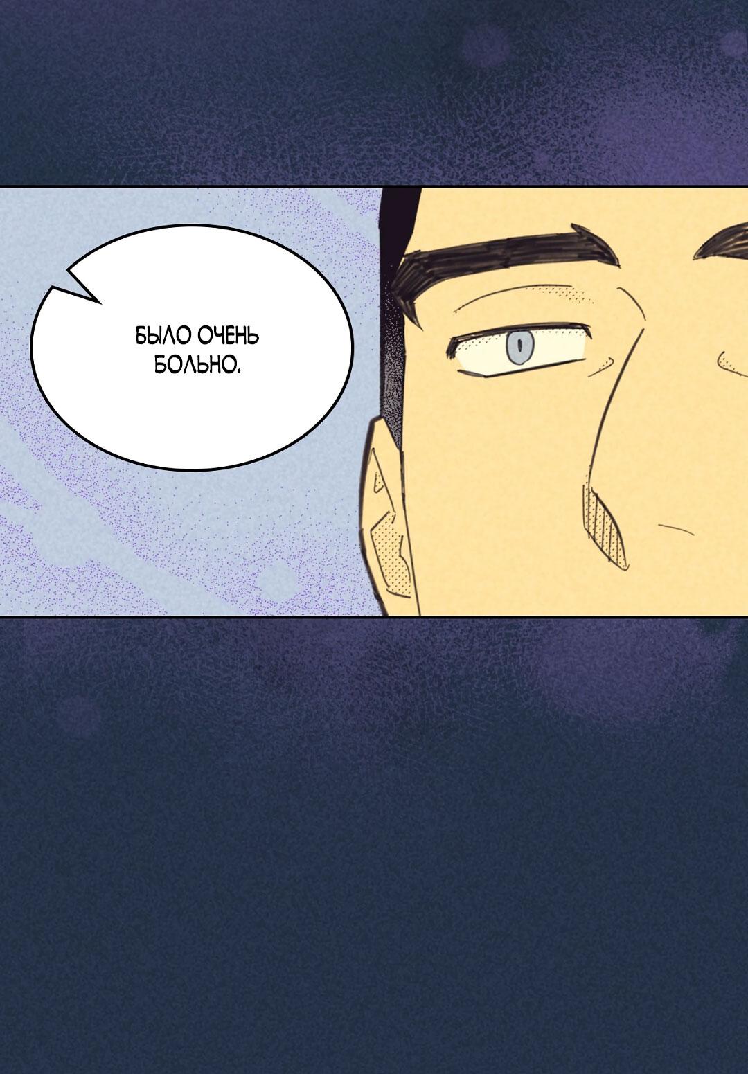 Манга Начало нашего служебного романа - Глава 46 Страница 39