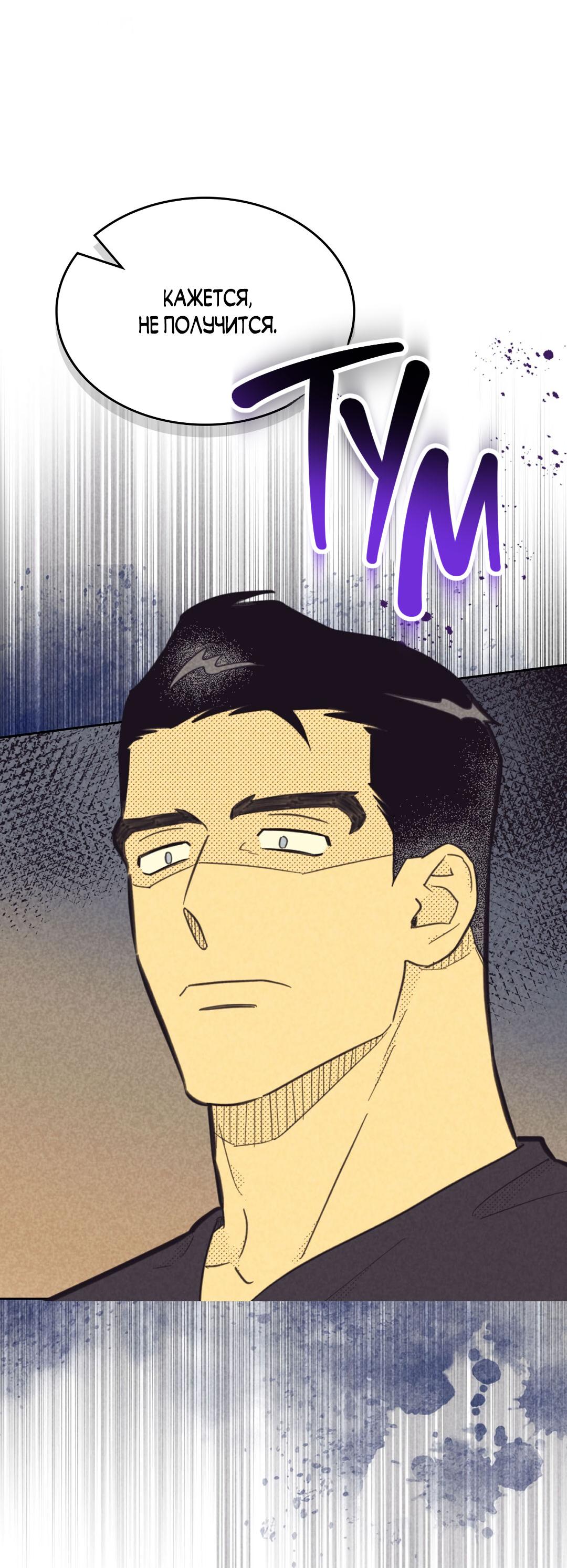 Манга Начало нашего служебного романа - Глава 46 Страница 63