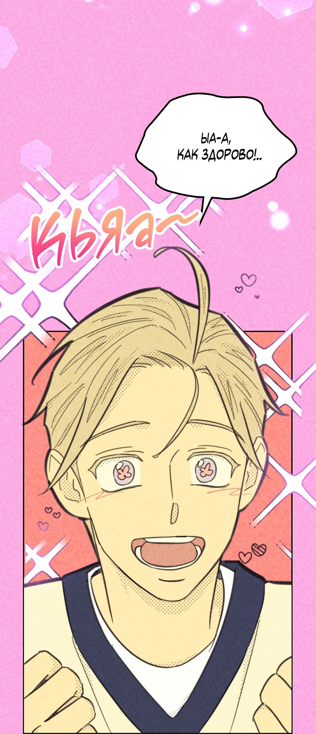 Манга Начало нашего служебного романа - Глава 46 Страница 57