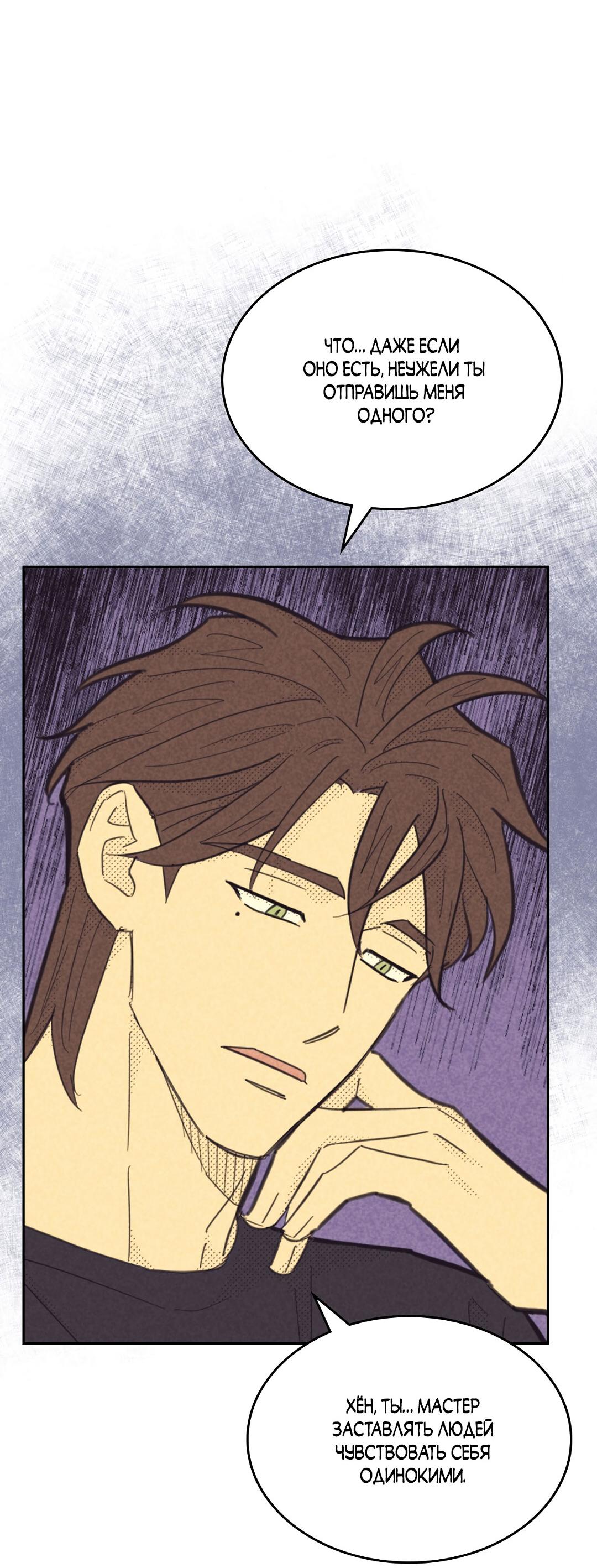 Манга Начало нашего служебного романа - Глава 47 Страница 56