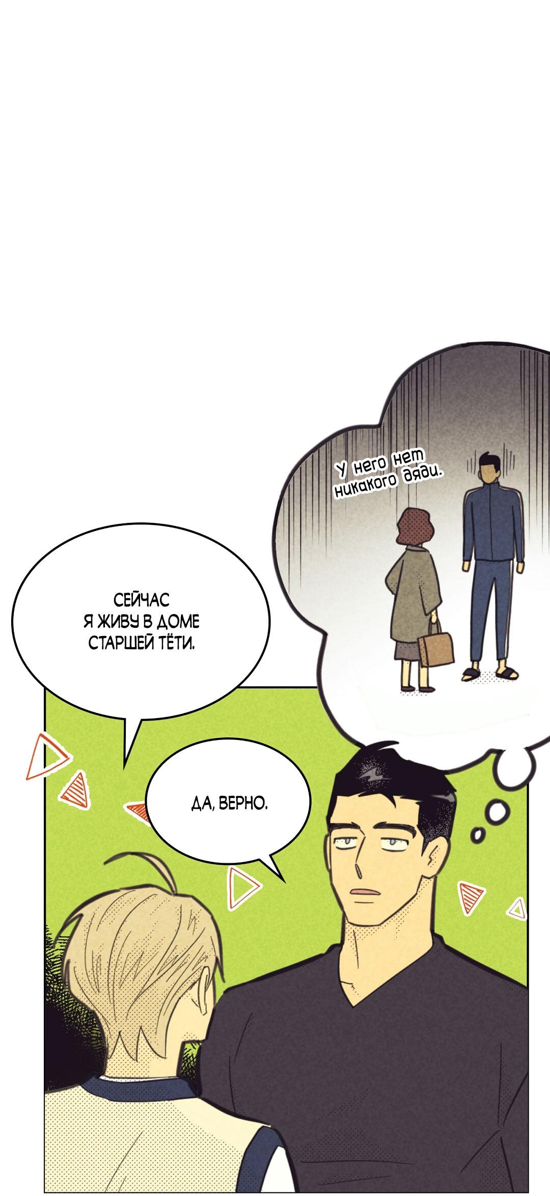 Манга Начало нашего служебного романа - Глава 47 Страница 6