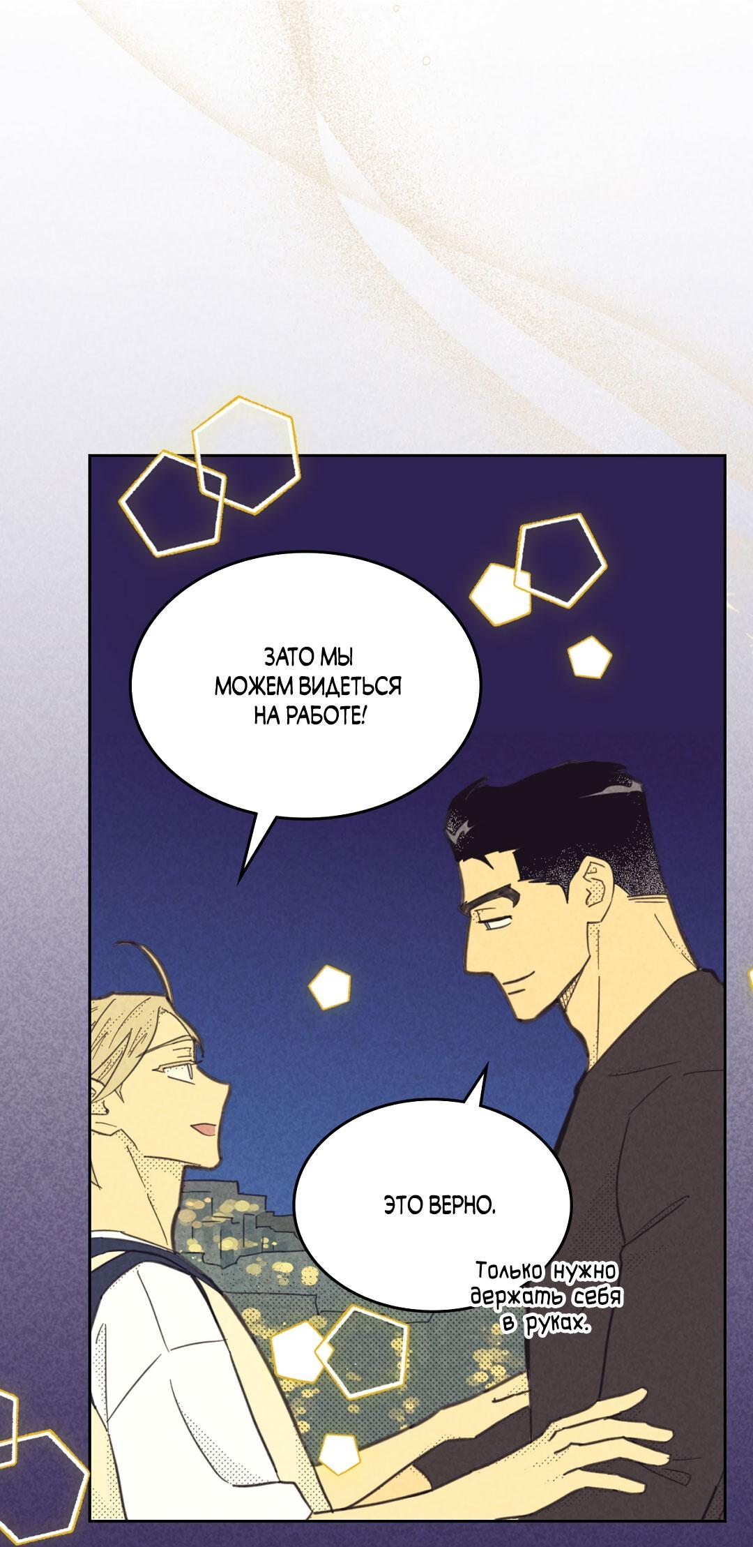 Манга Начало нашего служебного романа - Глава 47 Страница 26