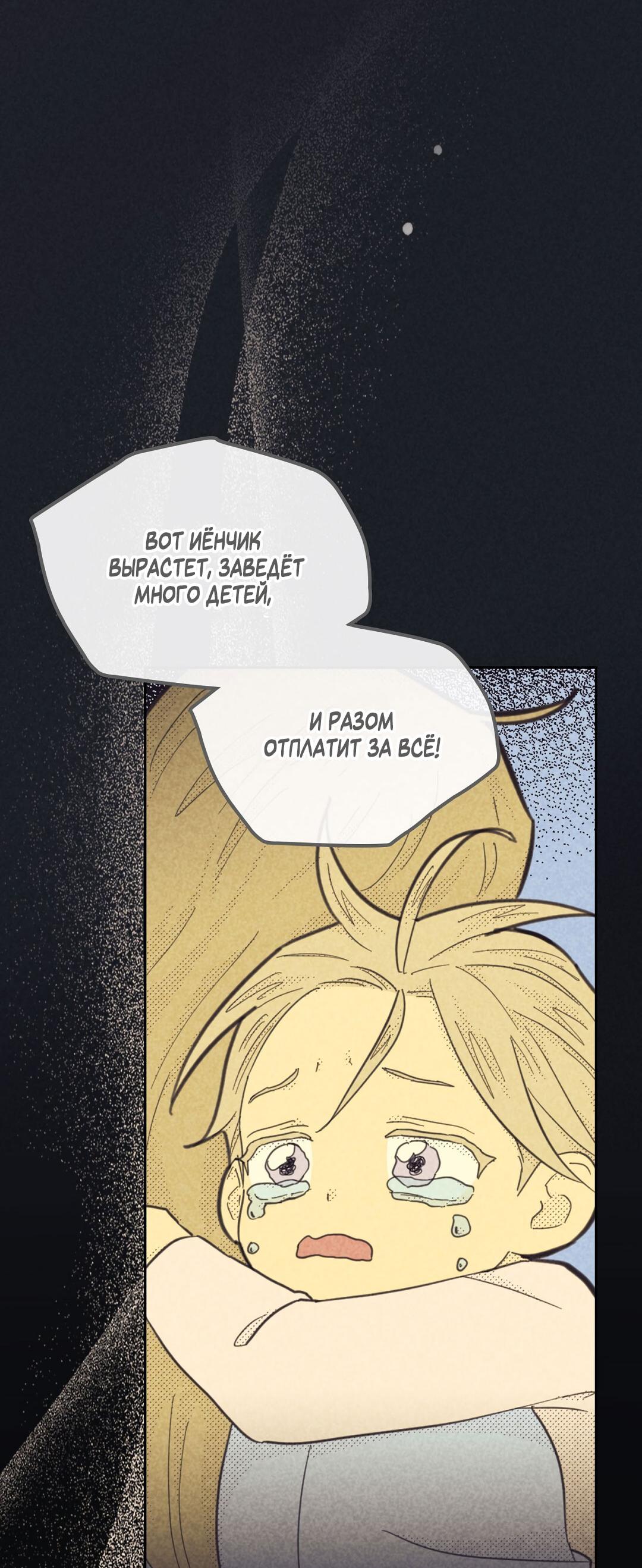 Манга Начало нашего служебного романа - Глава 47 Страница 19