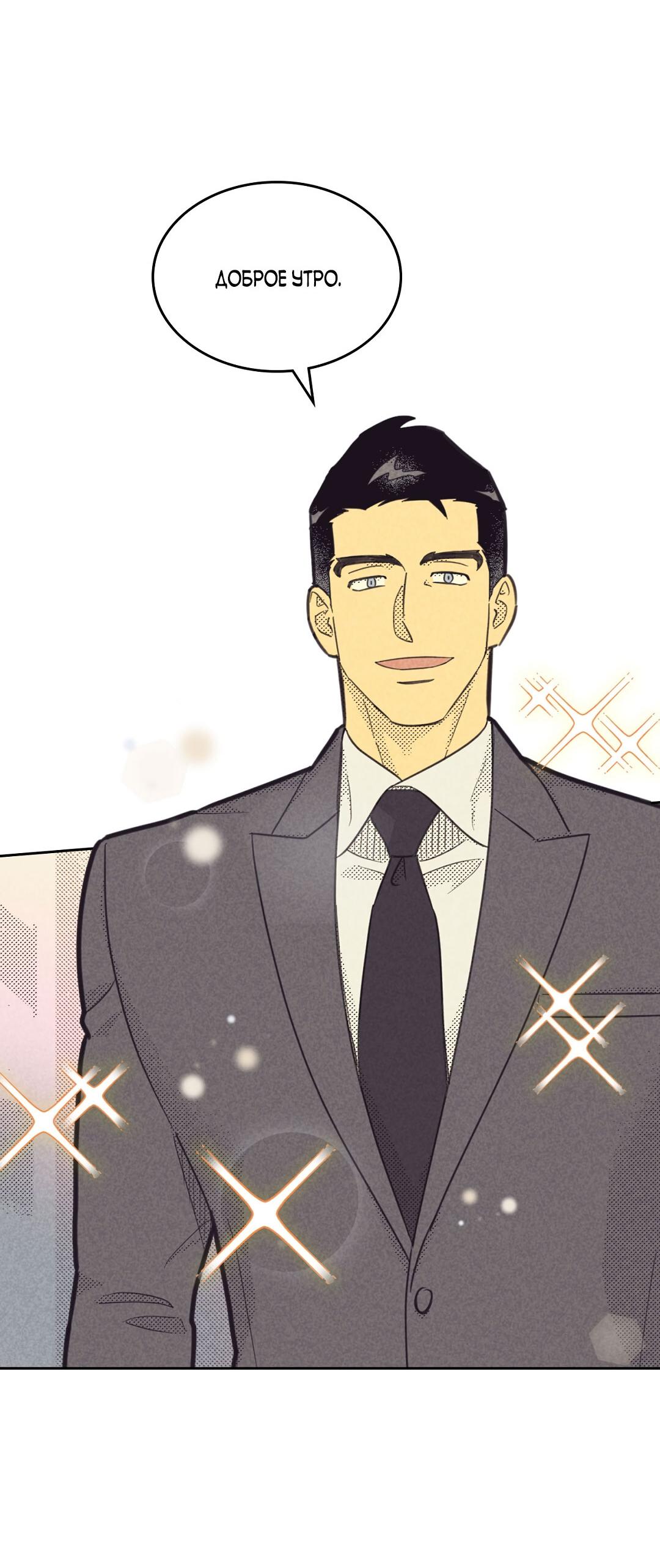 Манга Начало нашего служебного романа - Глава 47 Страница 33