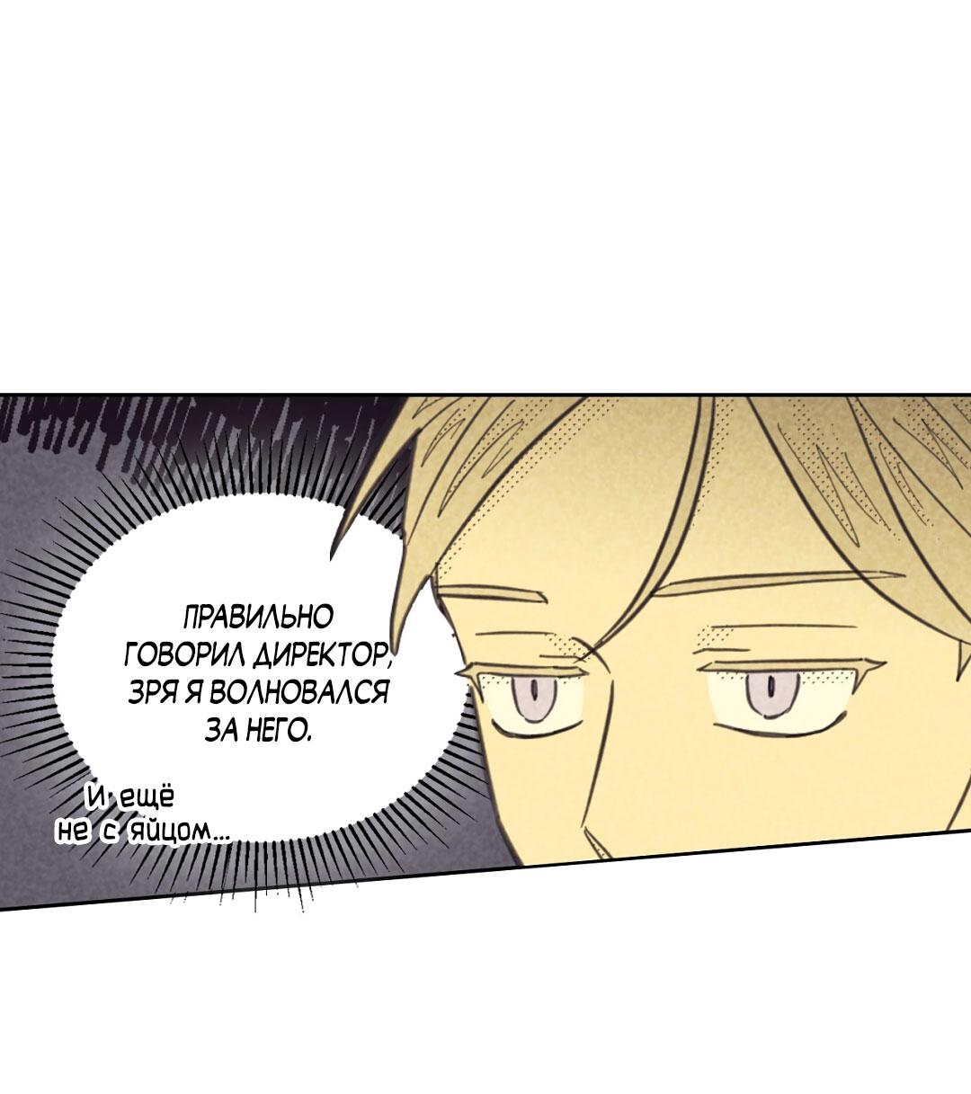 Манга Начало нашего служебного романа - Глава 47 Страница 49