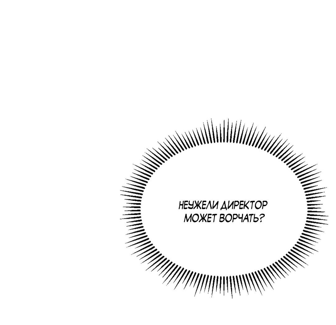 Манга Начало нашего служебного романа - Глава 47 Страница 44