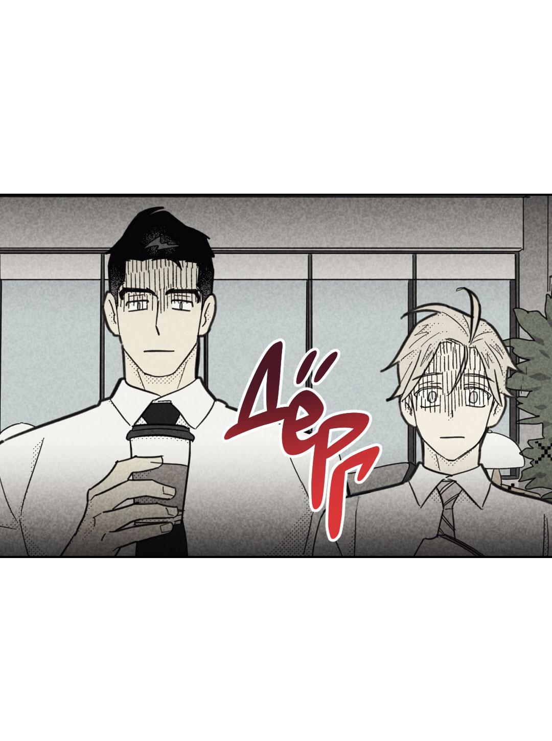 Манга Начало нашего служебного романа - Глава 47 Страница 57