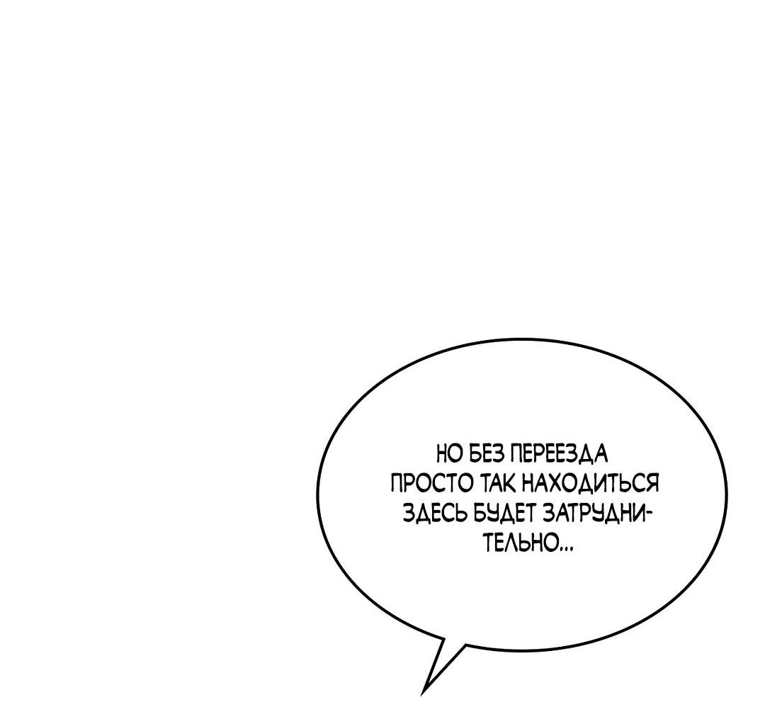 Манга Начало нашего служебного романа - Глава 47 Страница 8